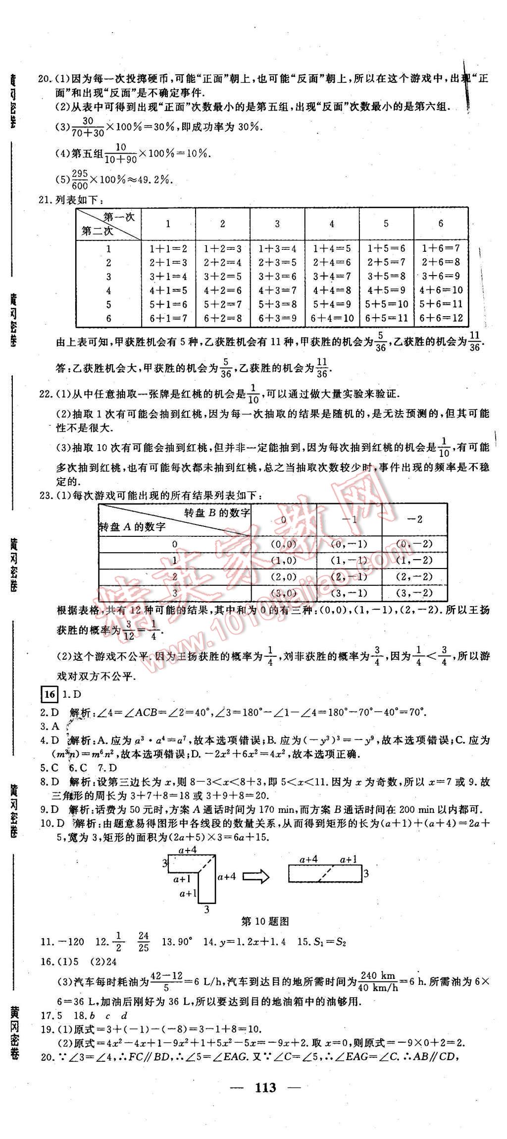 2016年王后雄黃岡密卷七年級(jí)數(shù)學(xué)下冊(cè)北師大版 第11頁(yè)