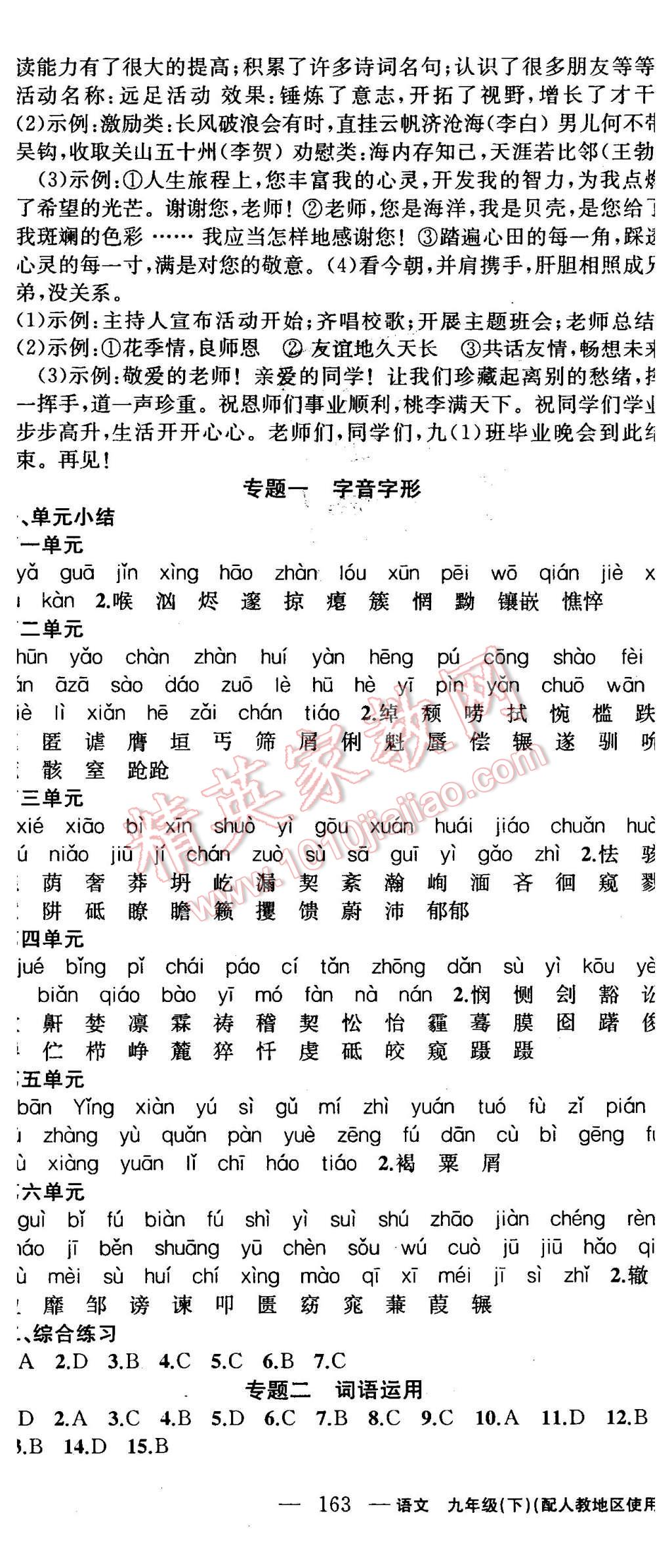 2016年黃岡100分闖關(guān)九年級(jí)語(yǔ)文下冊(cè)人教版 第17頁(yè)