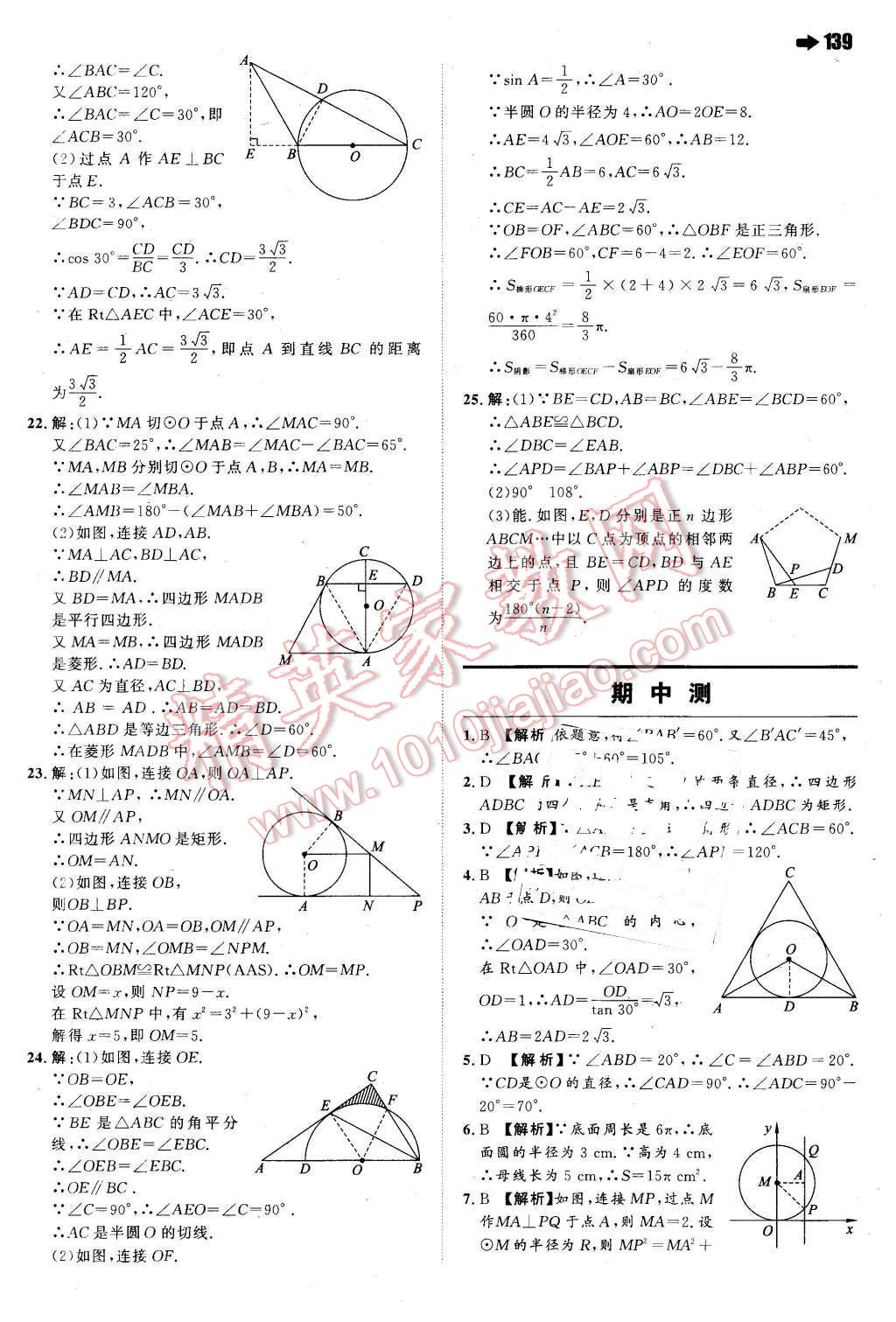 2016年一本九年级数学下册沪科版 第25页