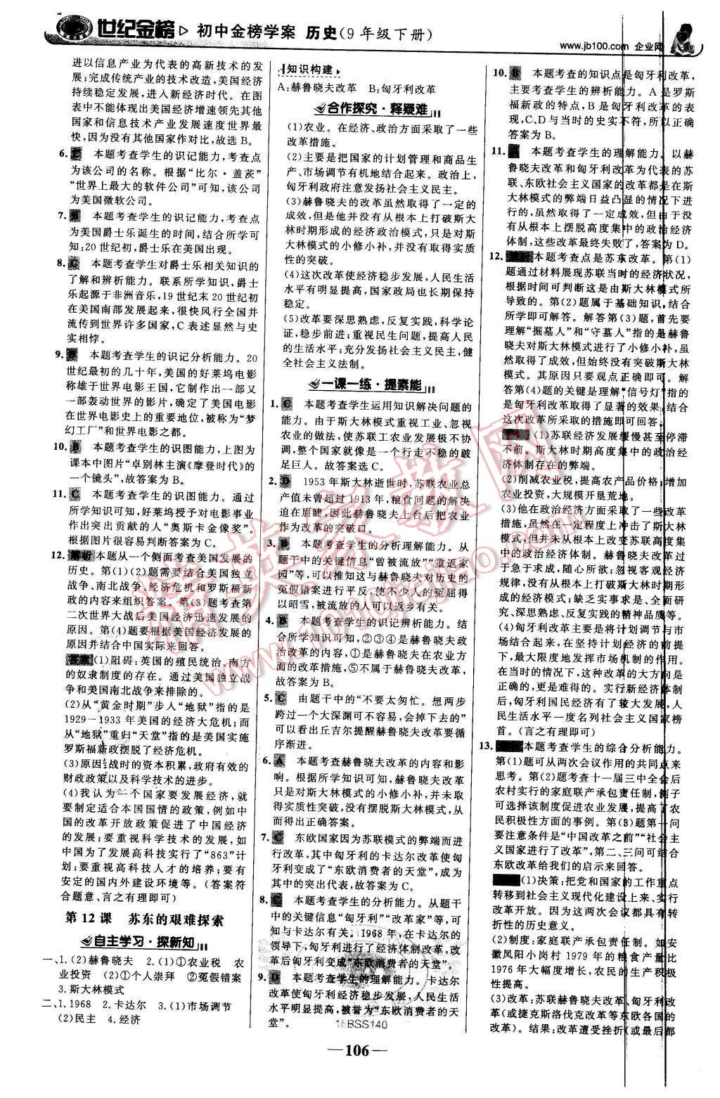 2016年世紀金榜金榜學案九年級歷史下冊北師大版 第7頁