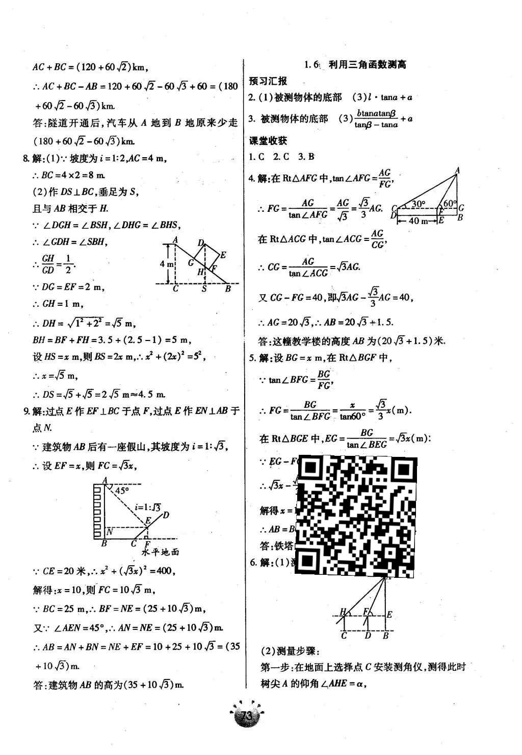 2016年全程考評(píng)一卷通九年級(jí)數(shù)學(xué)下冊(cè)北師大版 基礎(chǔ)小練習(xí)第21頁(yè)