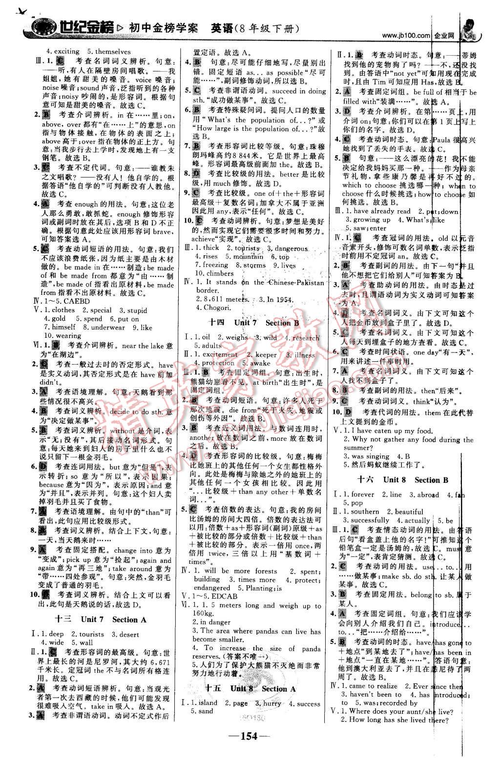 2016年世紀金榜金榜學(xué)案八年級英語下冊人教版 第15頁