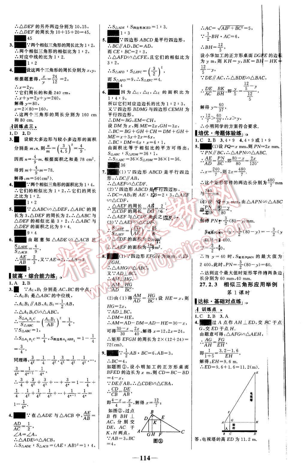 2016年世纪金榜百练百胜九年级数学下册人教版 第8页