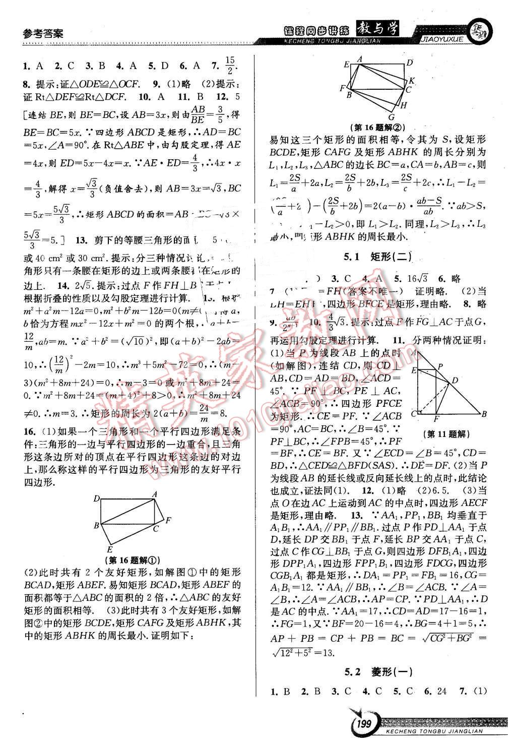 2016年教與學(xué)課程同步講練八年級數(shù)學(xué)下冊浙教版 第13頁