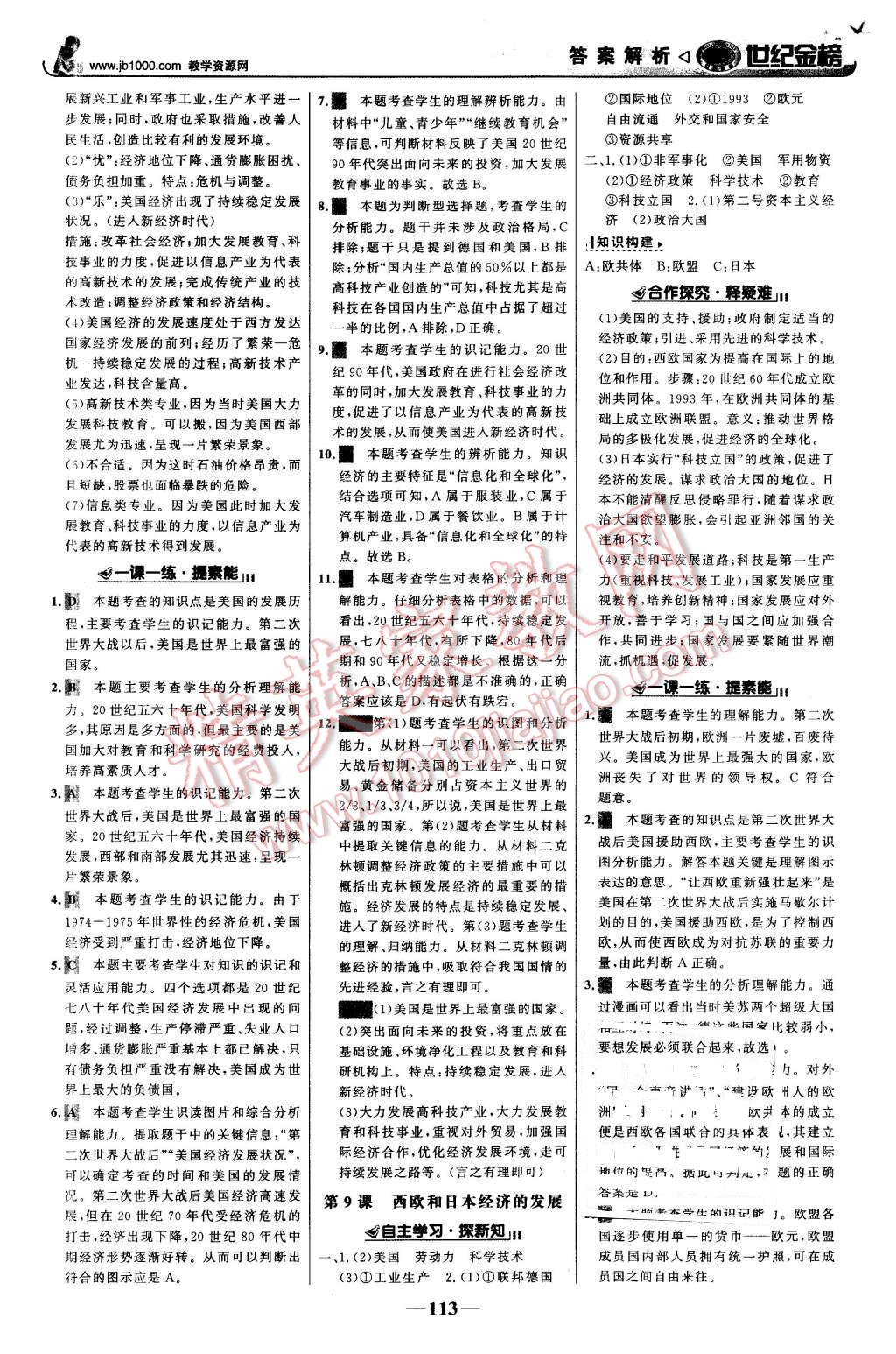 2016年世紀金榜金榜學案九年級歷史下冊人教版 第6頁