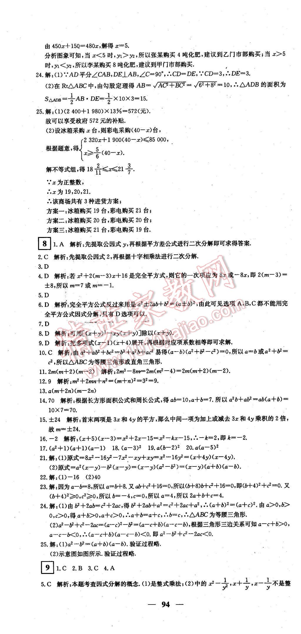 2016年王后雄黄冈密卷八年级数学下册北师大版 第10页