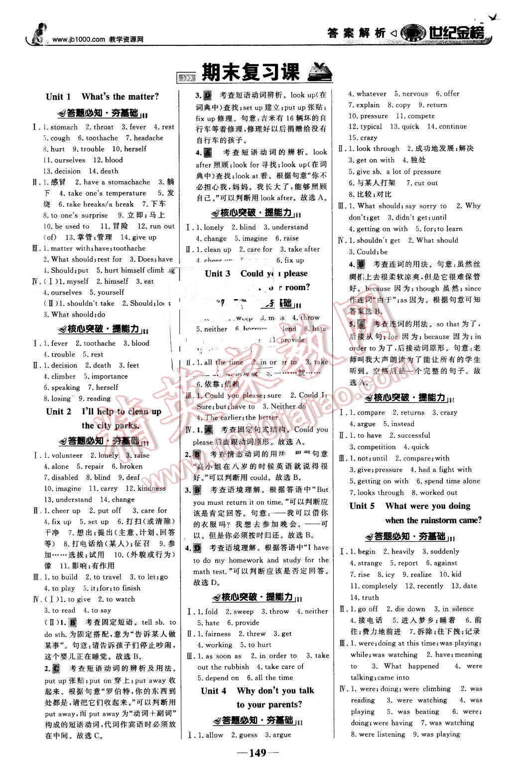 2016年世紀(jì)金榜金榜學(xué)案八年級英語下冊人教版 第10頁