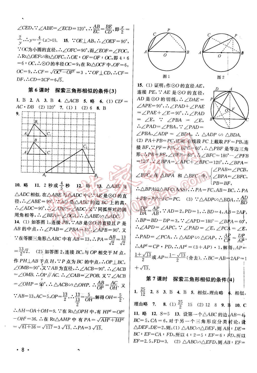 2016年百分百训练九年级数学下册江苏版 第8页