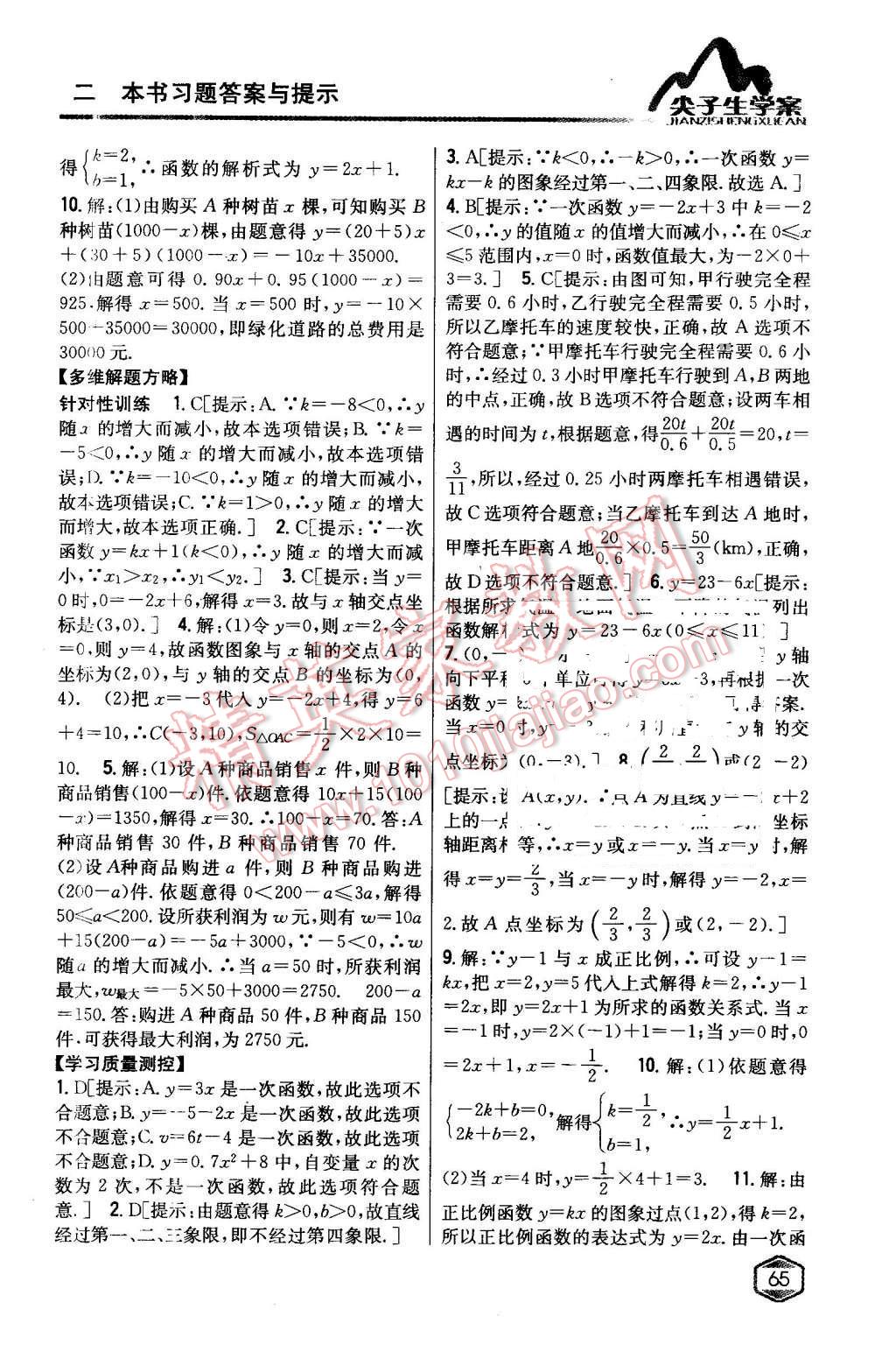 2016年尖子生學(xué)案八年級(jí)數(shù)學(xué)下冊人教版 第28頁