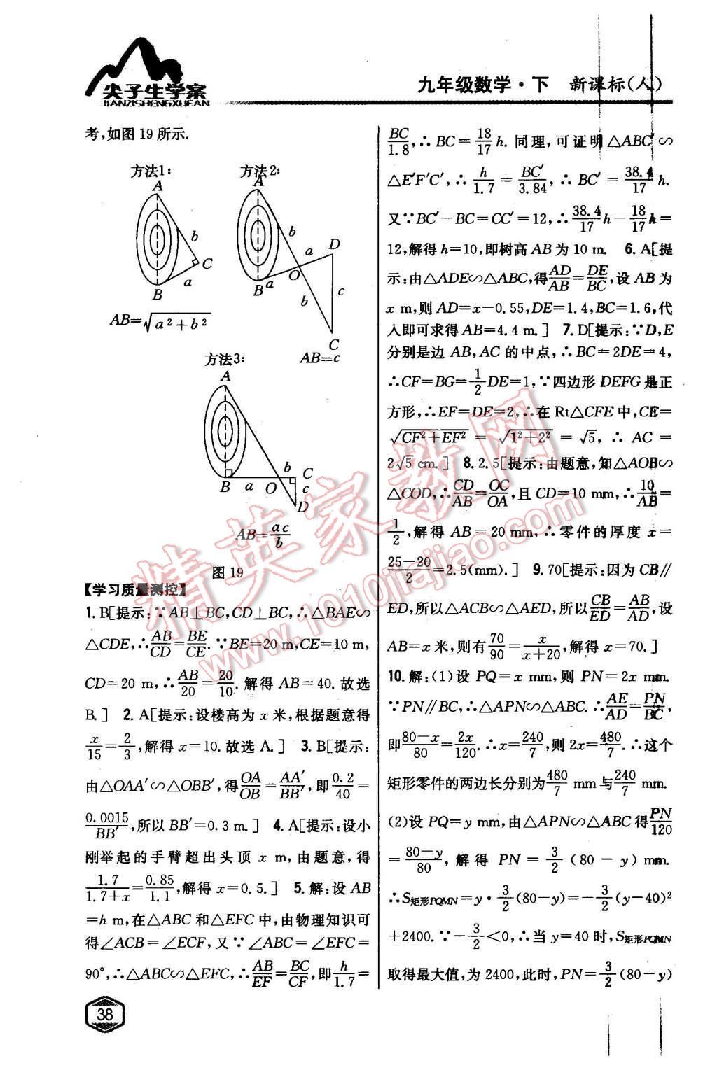 2016年尖子生学案九年级数学下册人教版 第17页