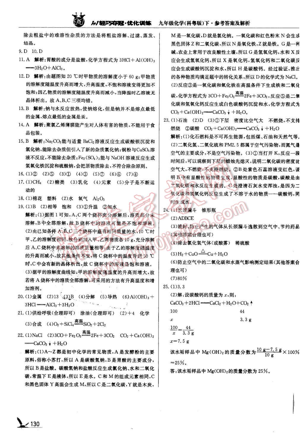 2016年1加1輕巧奪冠優(yōu)化訓練九年級化學下冊科粵版銀版 第27頁