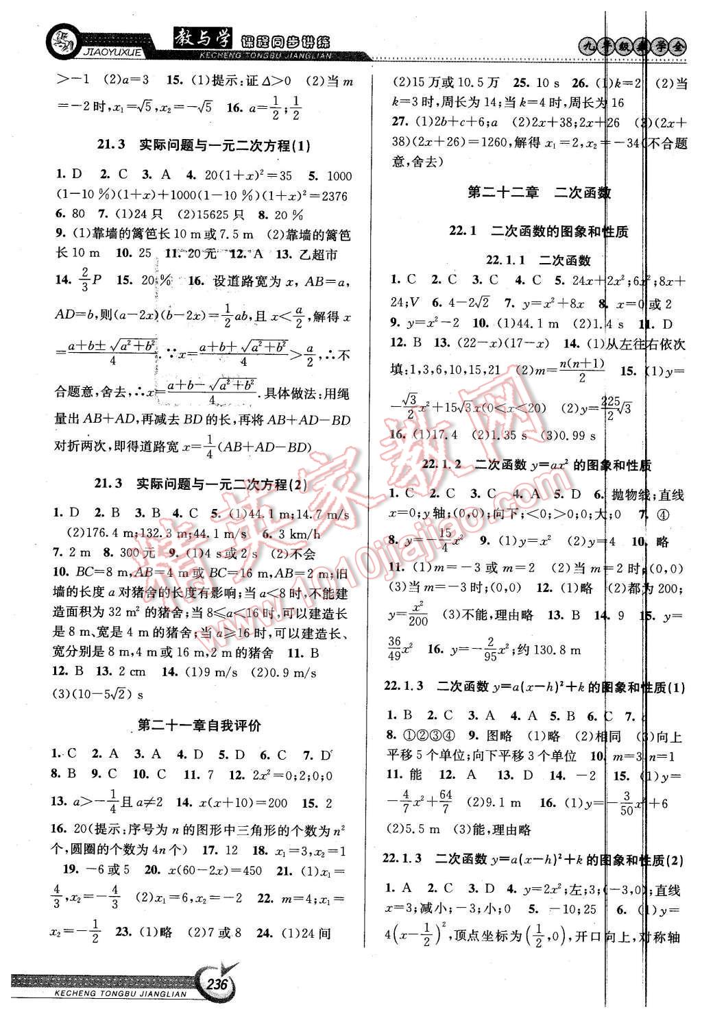 2015年教與學(xué)課程同步講練九年級數(shù)學(xué)全一冊人教版 第2頁