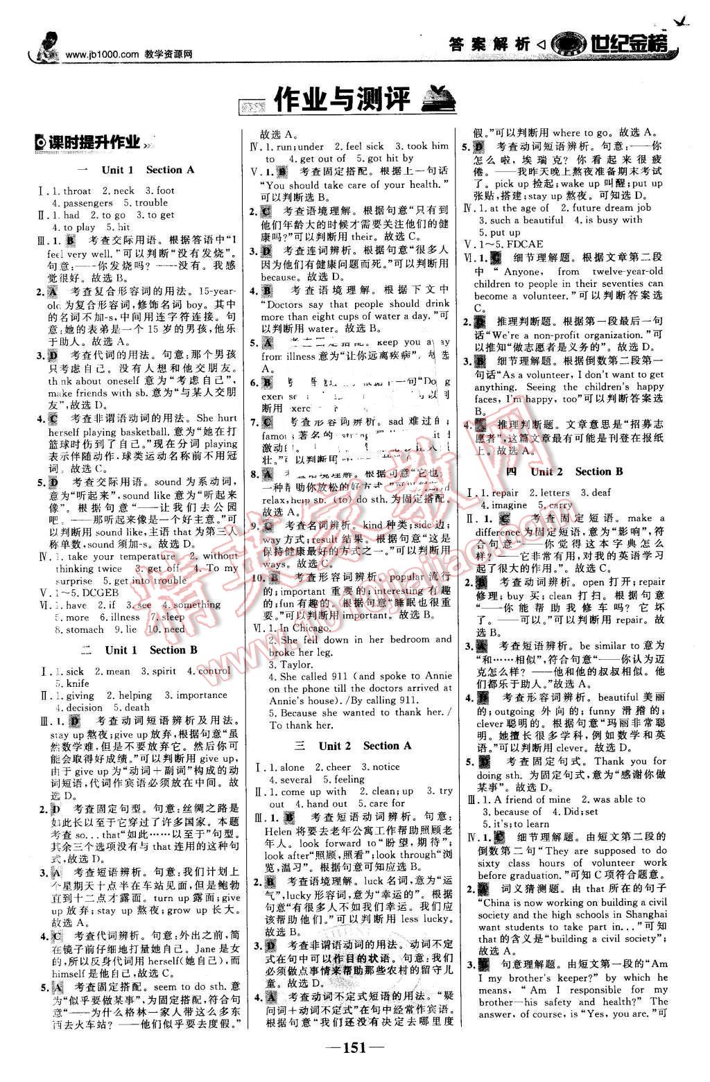 2016年世紀(jì)金榜金榜學(xué)案八年級(jí)英語(yǔ)下冊(cè)人教版 第12頁(yè)