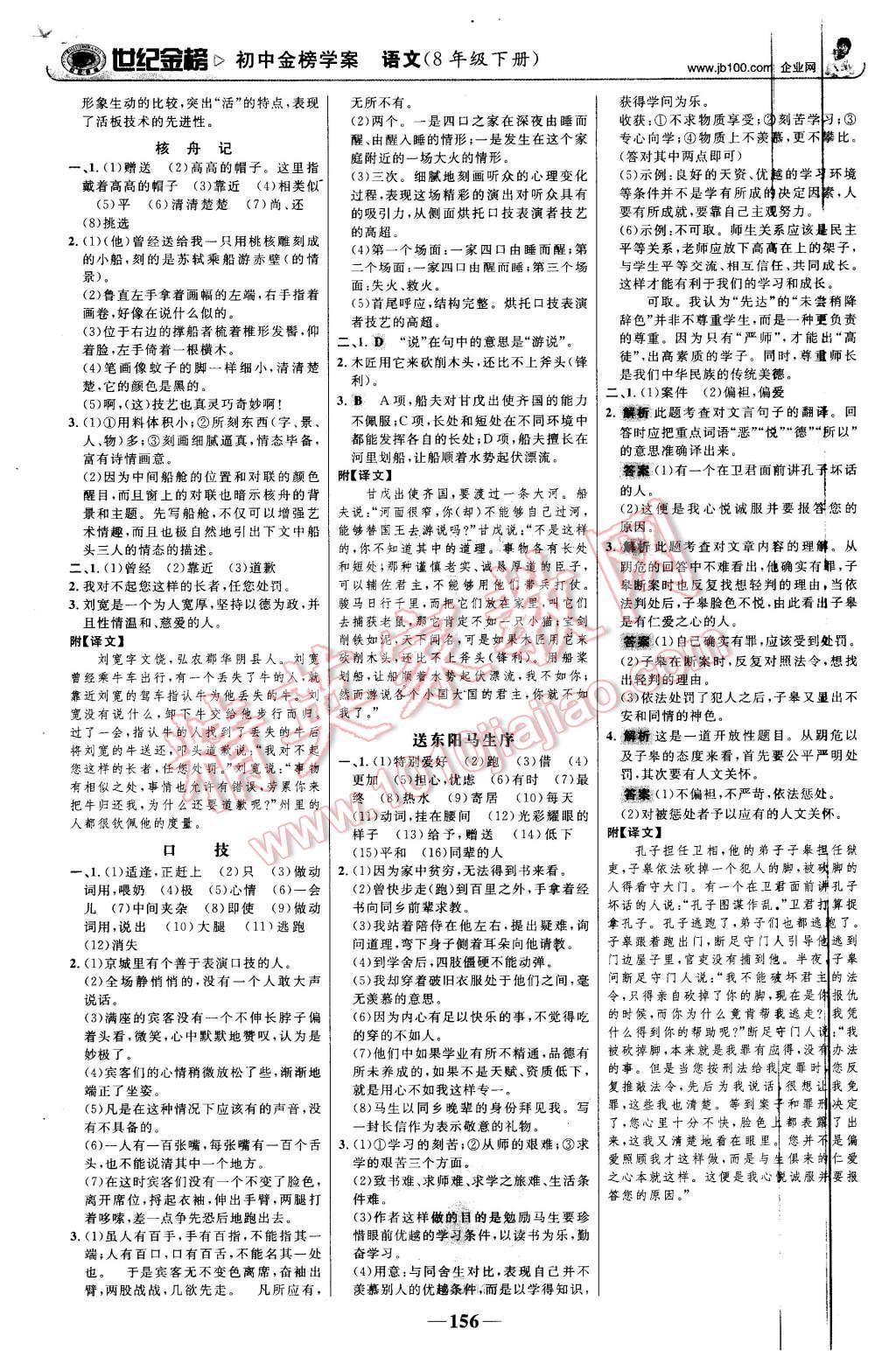 2016年世紀(jì)金榜金榜學(xué)案八年級(jí)語(yǔ)文下冊(cè)蘇教版 第17頁(yè)