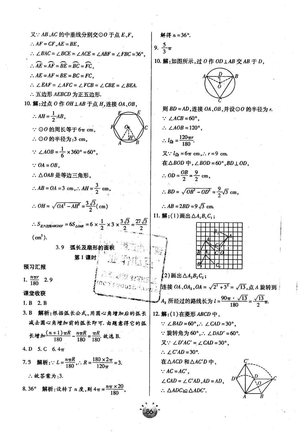 2016年全程考评一卷通九年级数学下册北师大版 基础小练习第34页