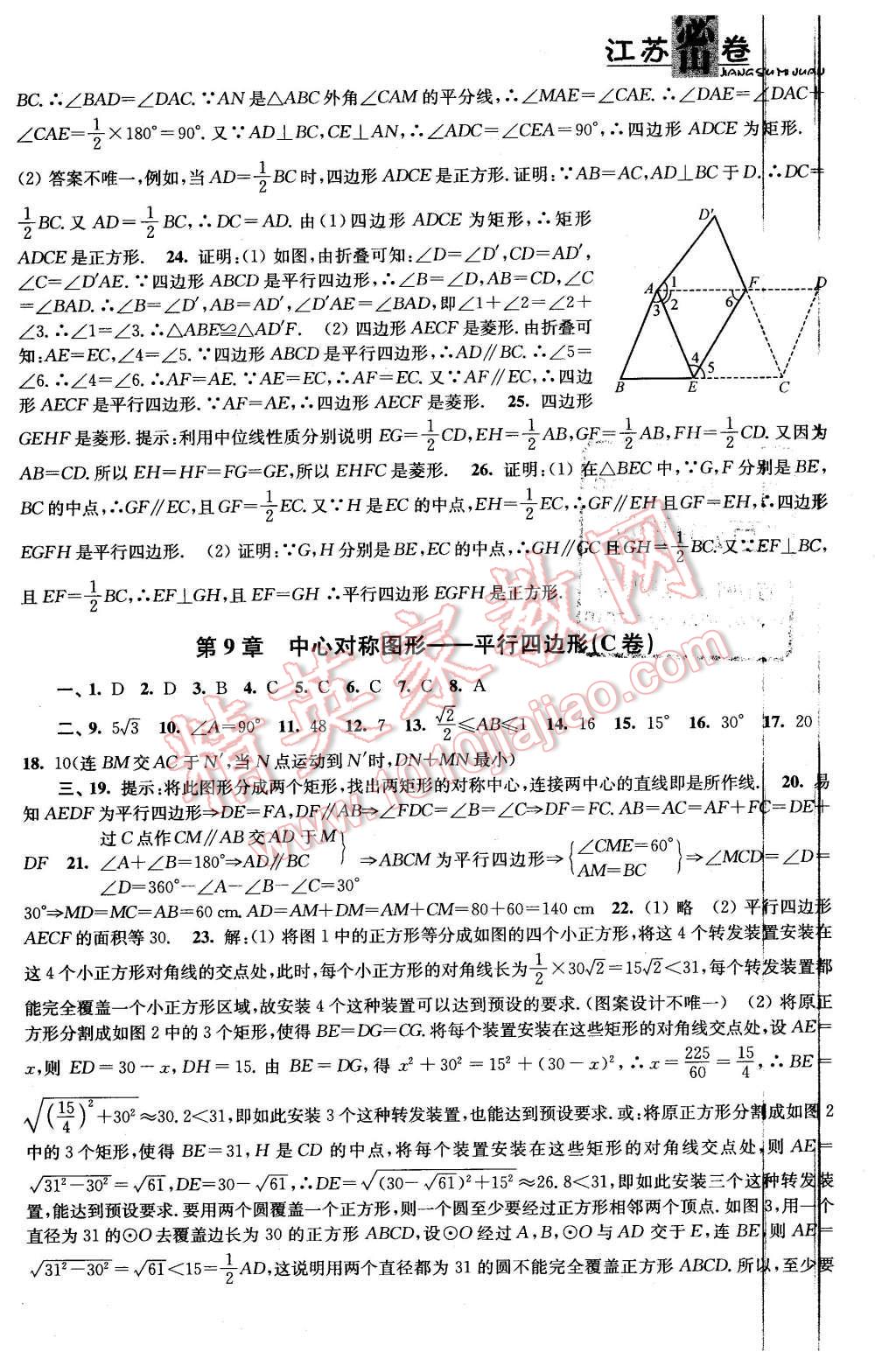 2016年江苏密卷八年级数学下册江苏版 第4页