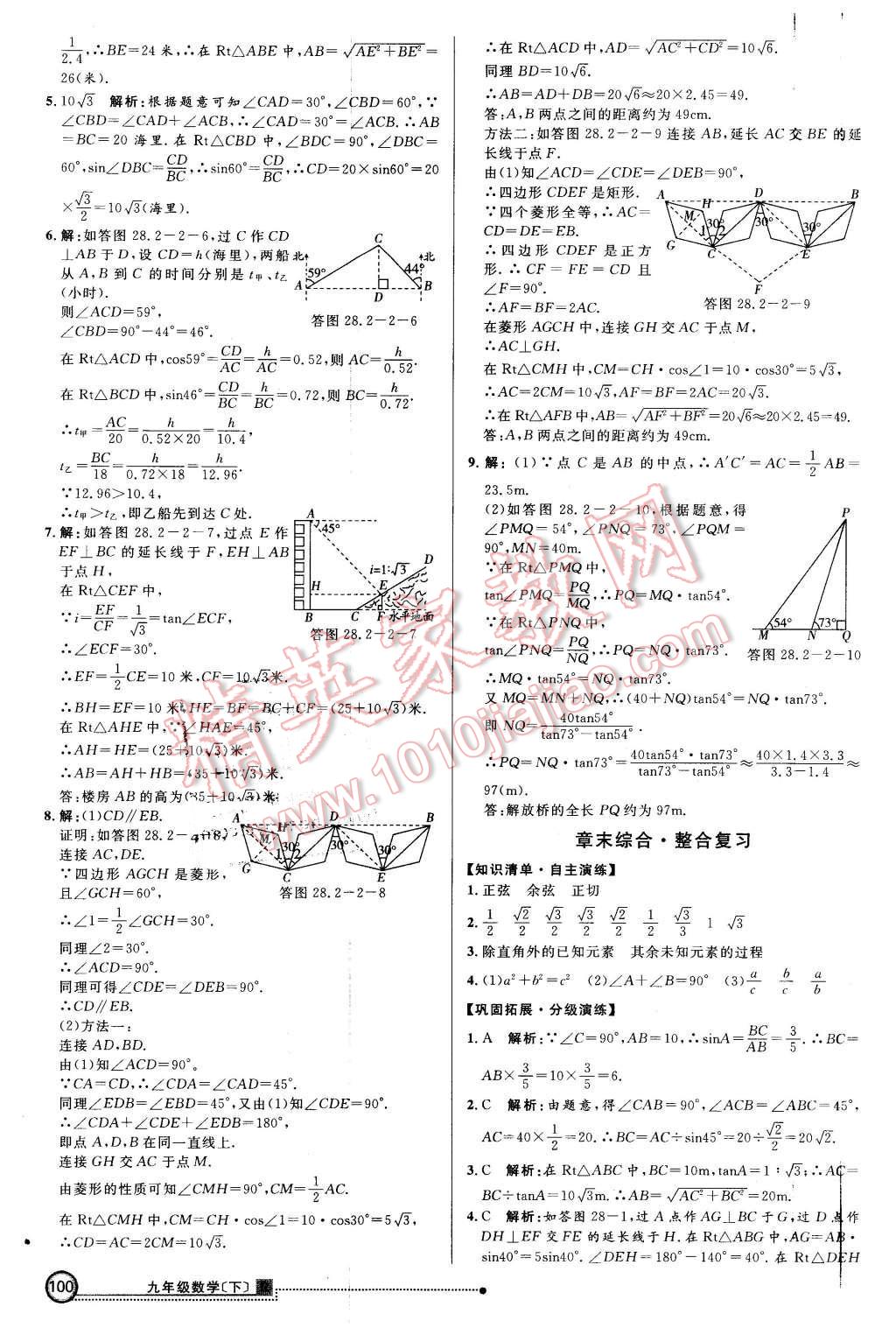 2016年練出好成績九年級數(shù)學下冊人教版 第15頁