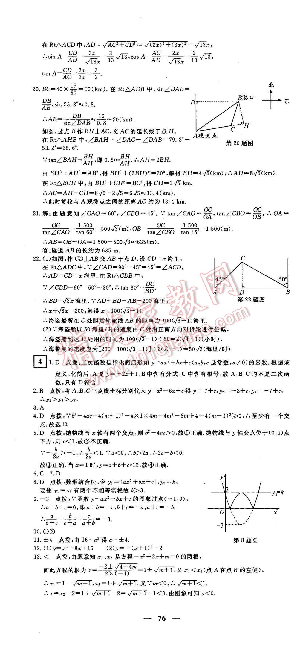 2016年王后雄黄冈密卷九年级数学下册北师大版 第4页