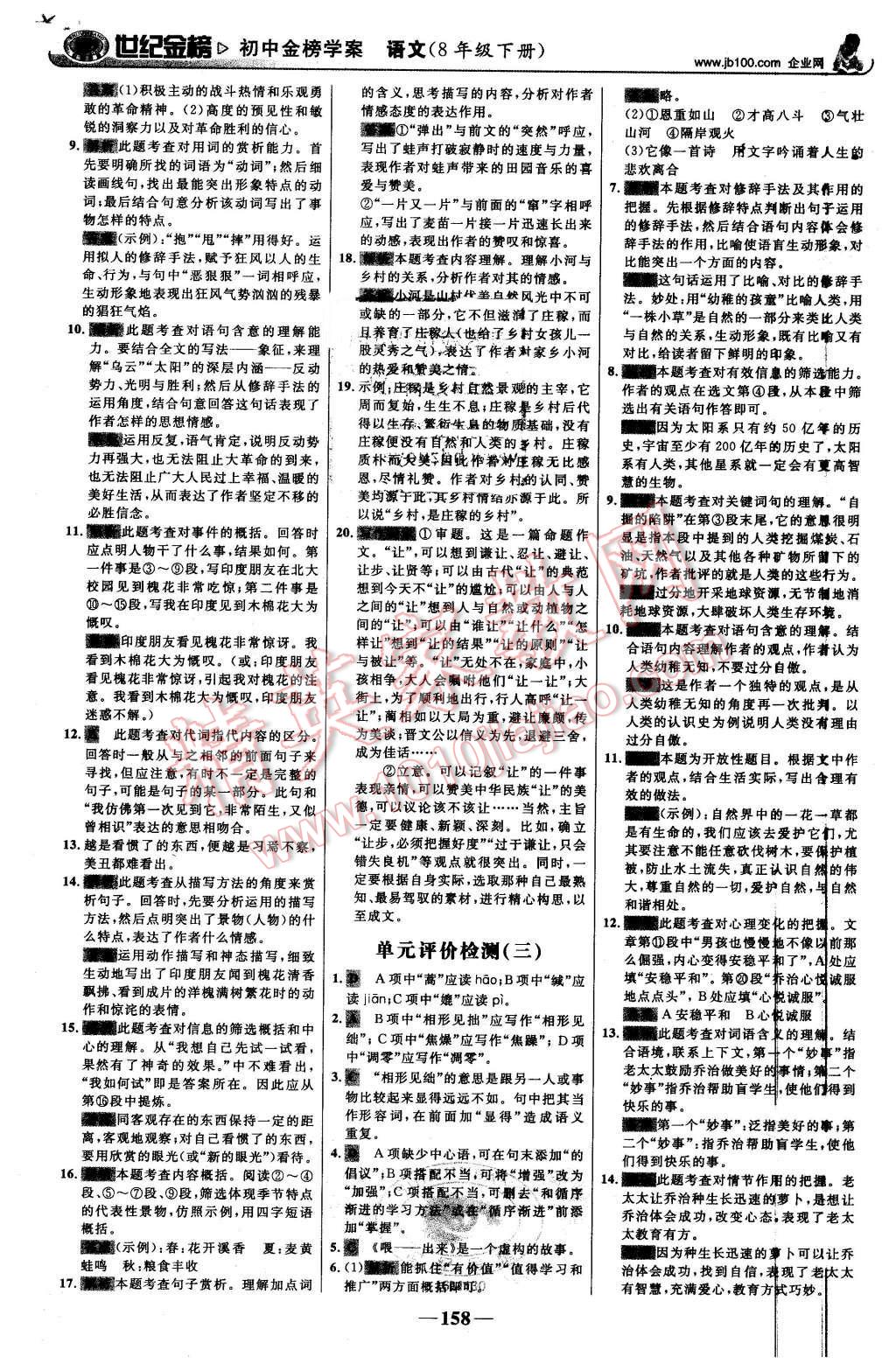 2016年世紀金榜金榜學案八年級語文下冊人教版 第19頁