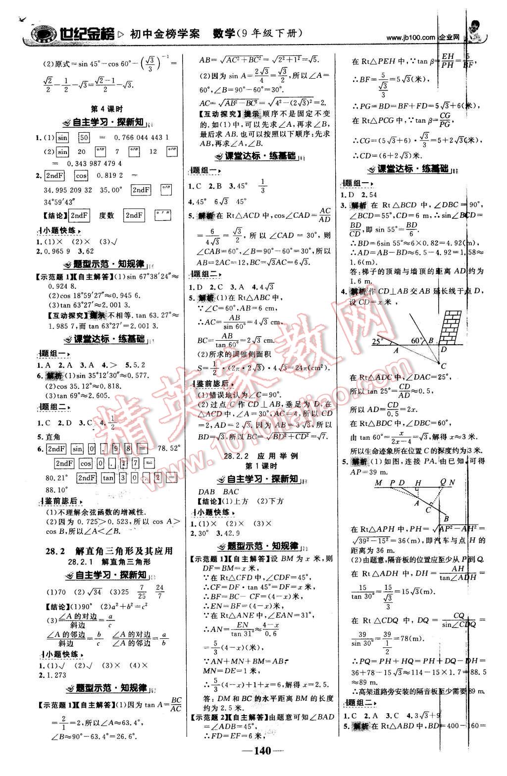 2016年世纪金榜金榜学案九年级数学下册人教版 第9页