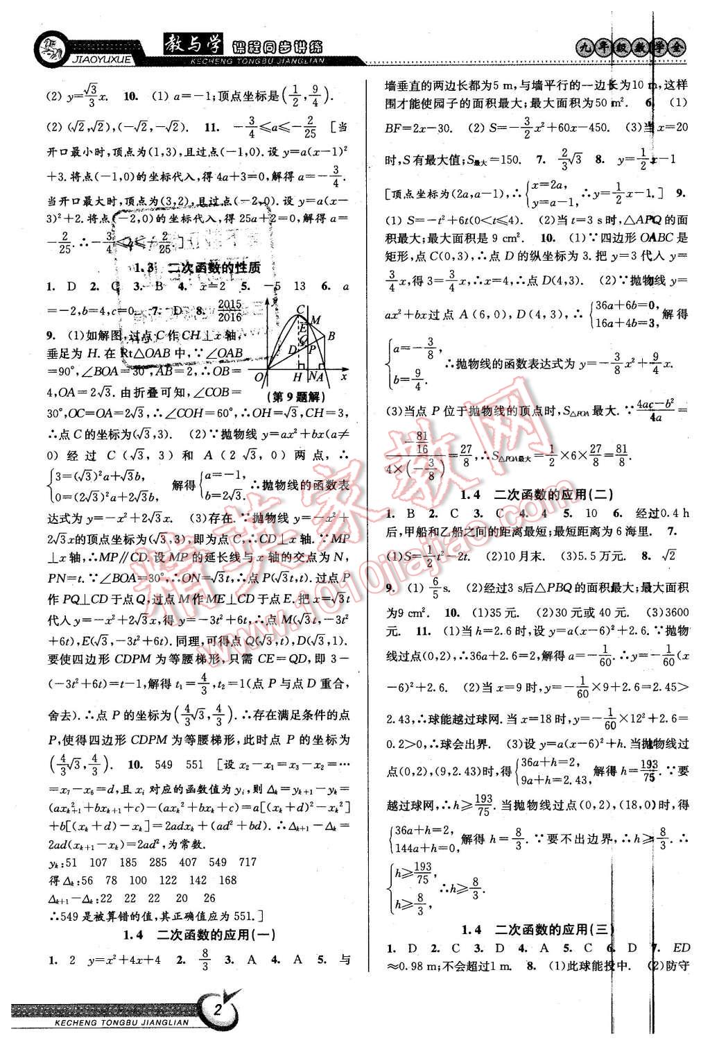 2015年教与学课程同步讲练九年级数学全一册浙教版 第2页