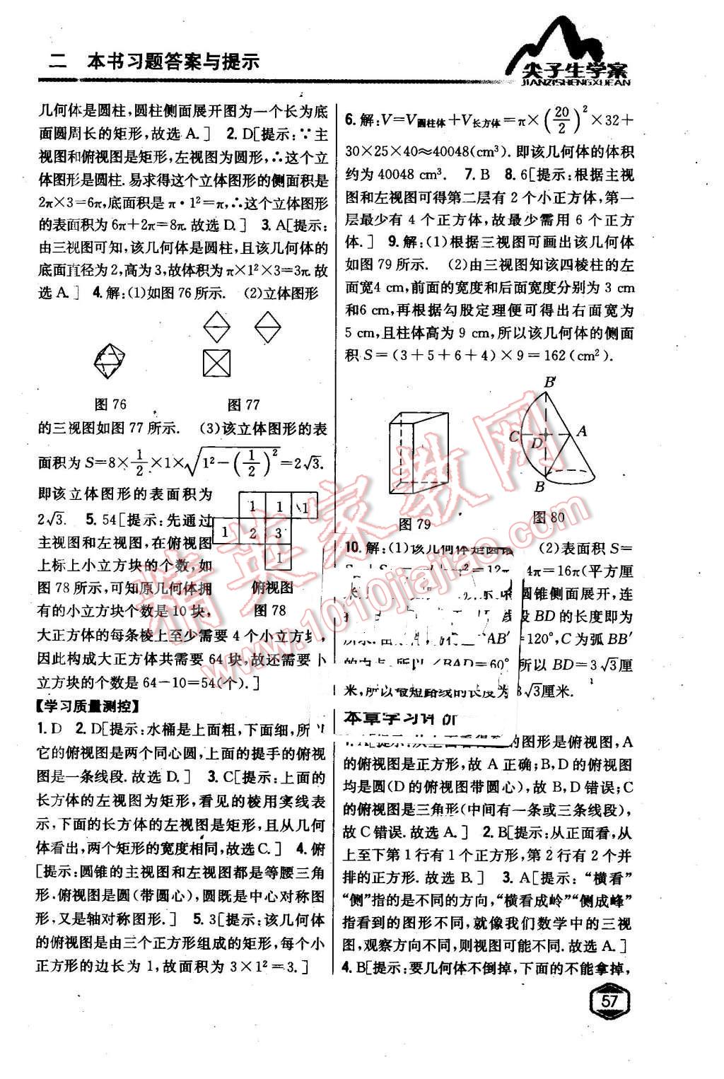 2016年尖子生學案九年級數(shù)學下冊人教版 第36頁