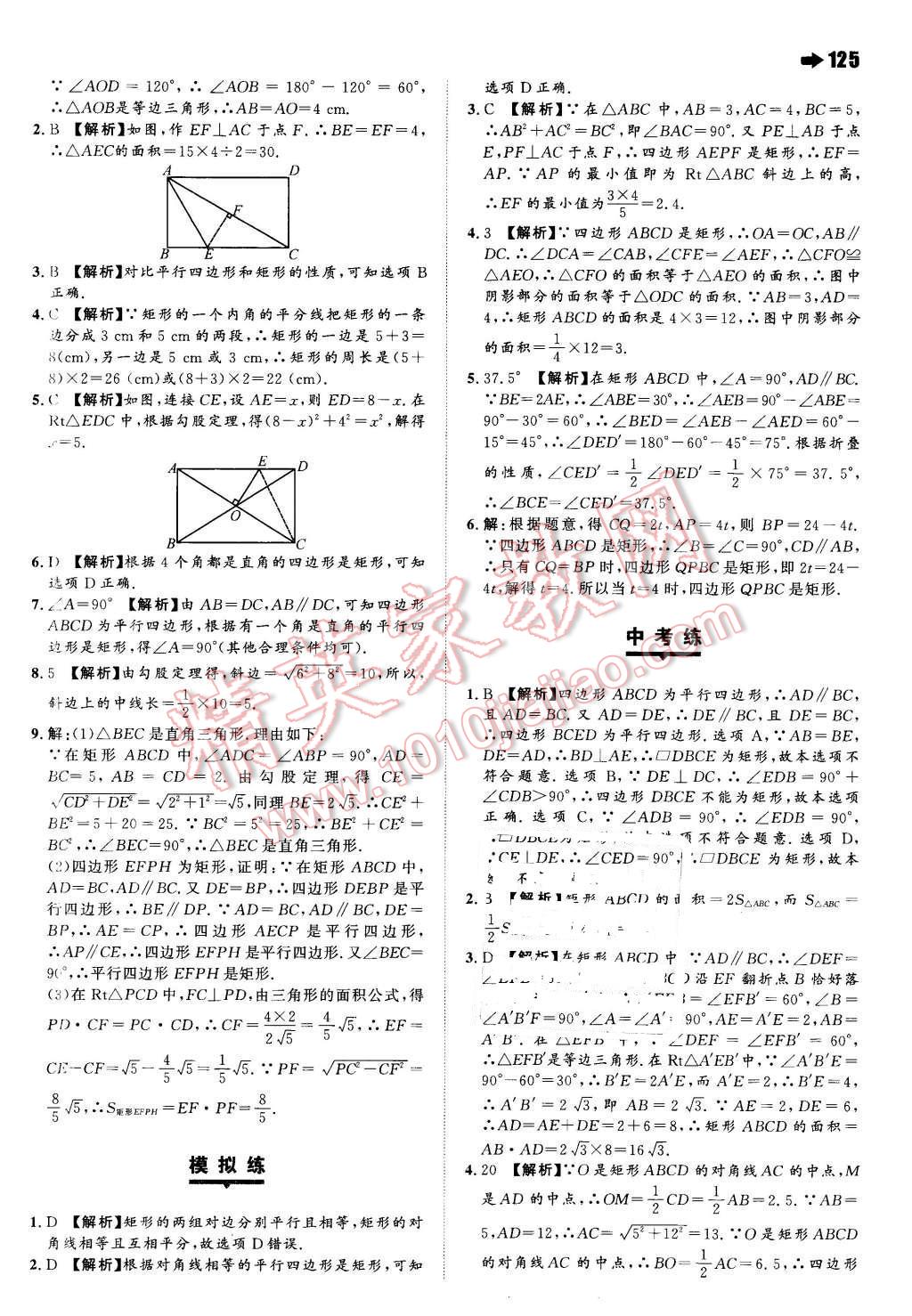 2016年一本八年級數(shù)學(xué)下冊滬科版 第19頁