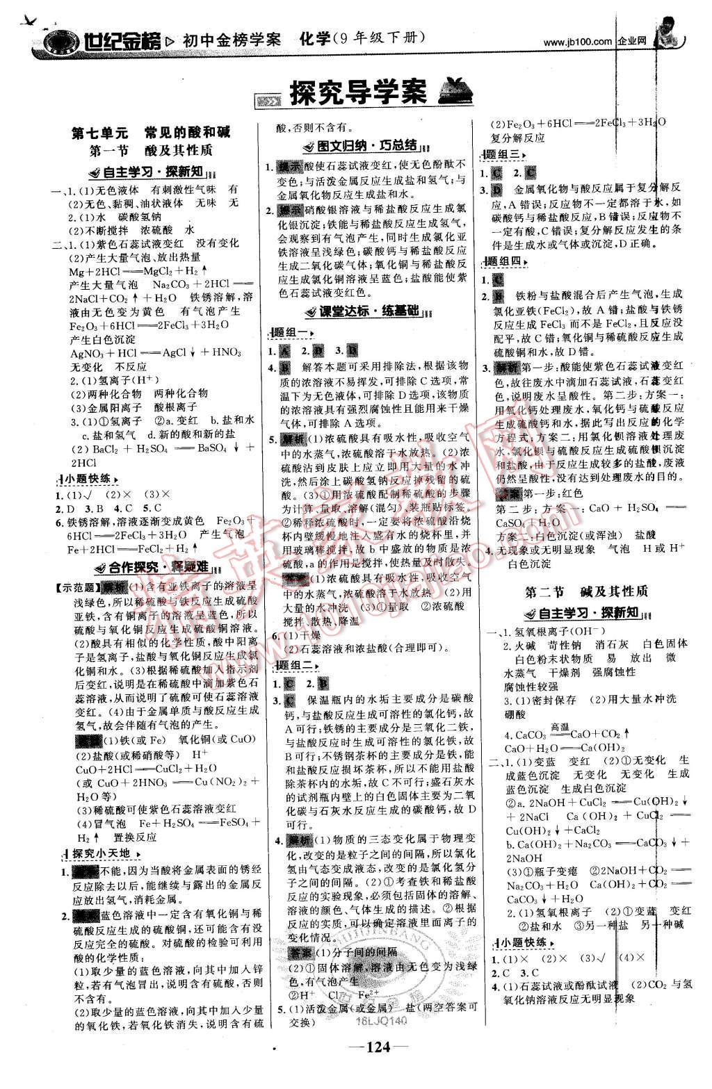 2016年世纪金榜金榜学案九年级化学下册鲁教版 第1页