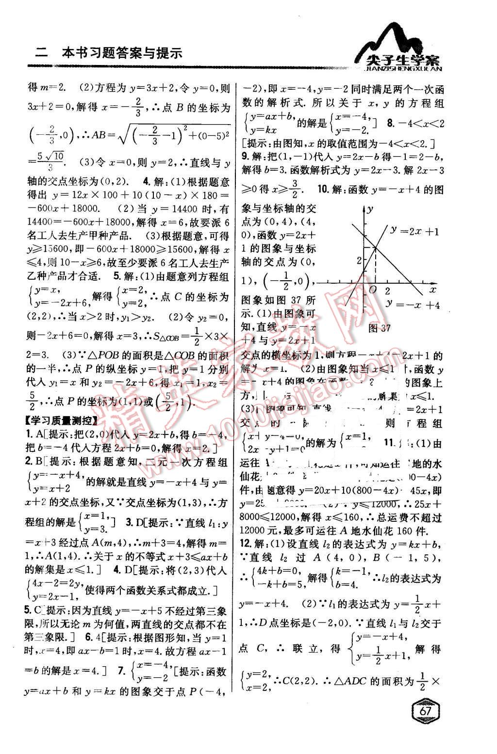 2016年尖子生學(xué)案八年級數(shù)學(xué)下冊人教版 第30頁