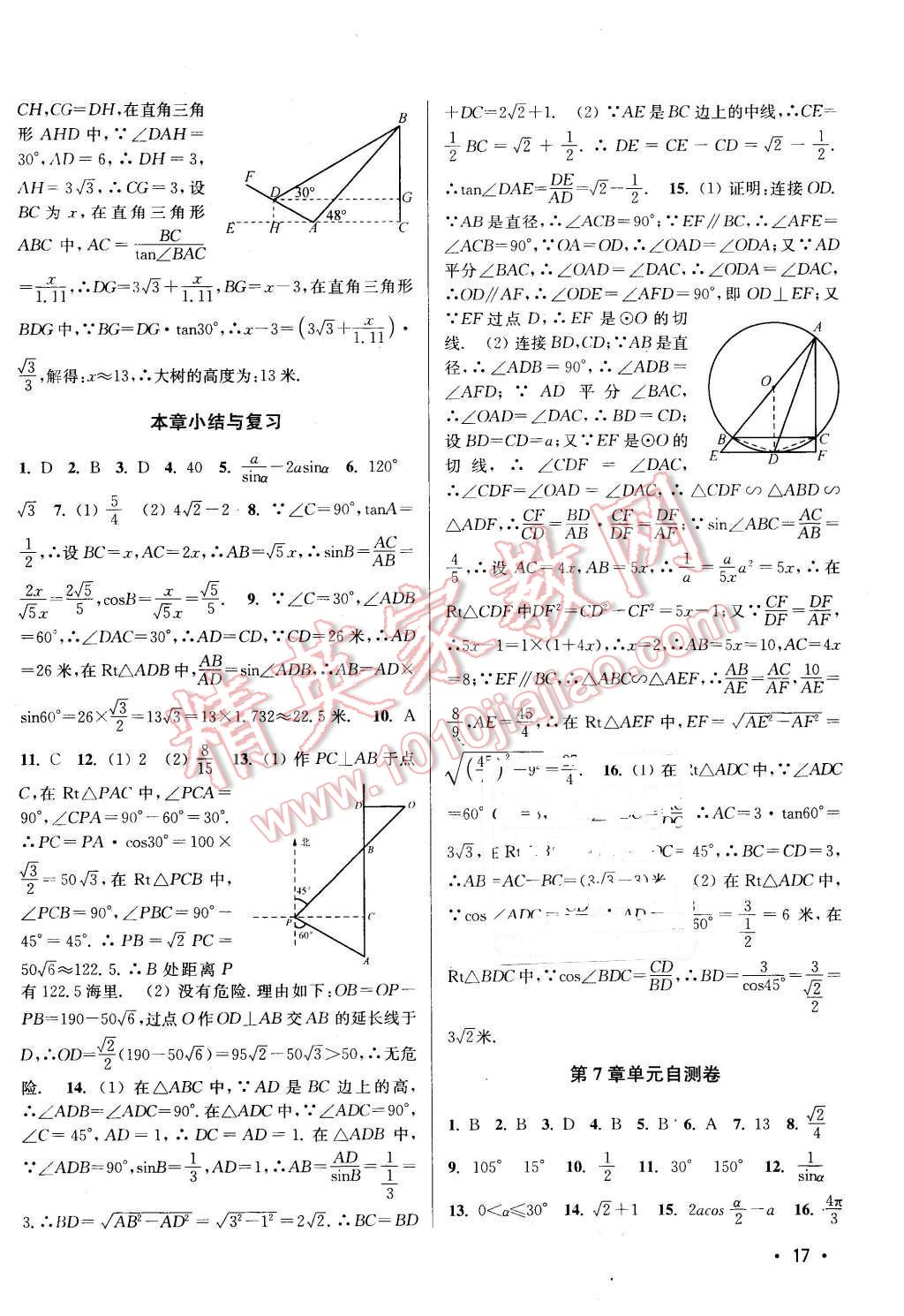 2016年百分百训练九年级数学下册江苏版 第17页