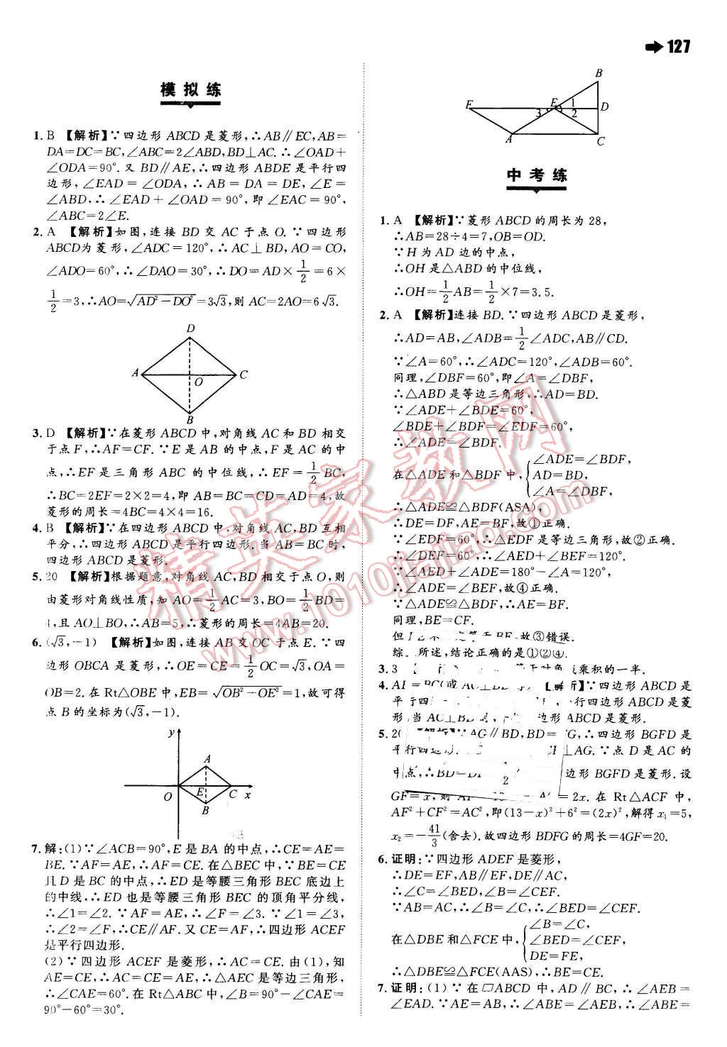 2016年一本八年級數(shù)學(xué)下冊滬科版 第21頁