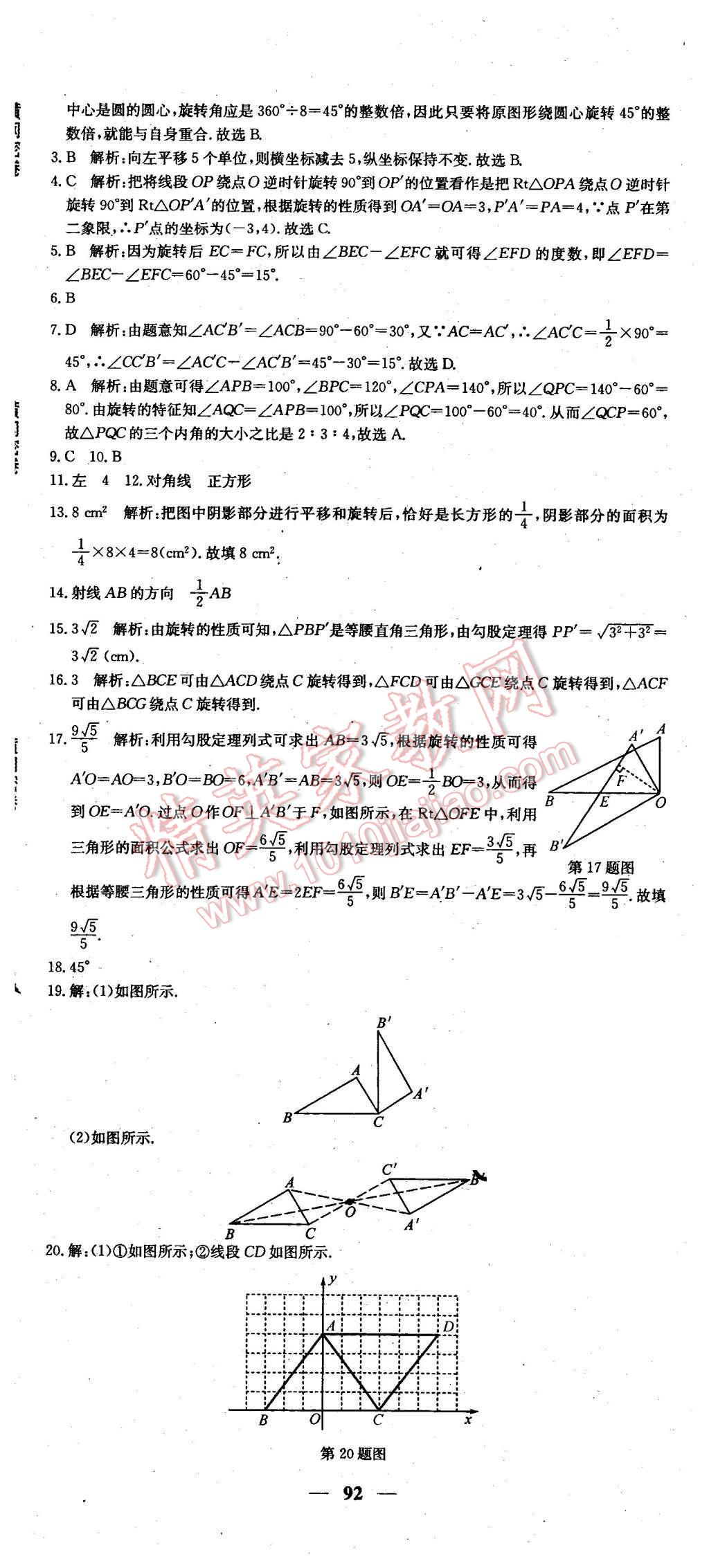 2016年王后雄黄冈密卷八年级数学下册北师大版 第8页