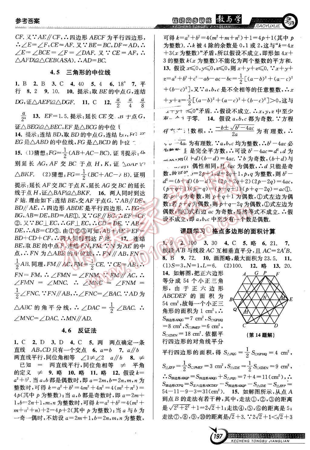 2016年教與學課程同步講練八年級數(shù)學下冊浙教版 第11頁