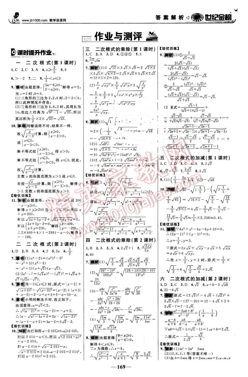 2016年世纪金榜金榜学案八年级数学下册人教版 第14页