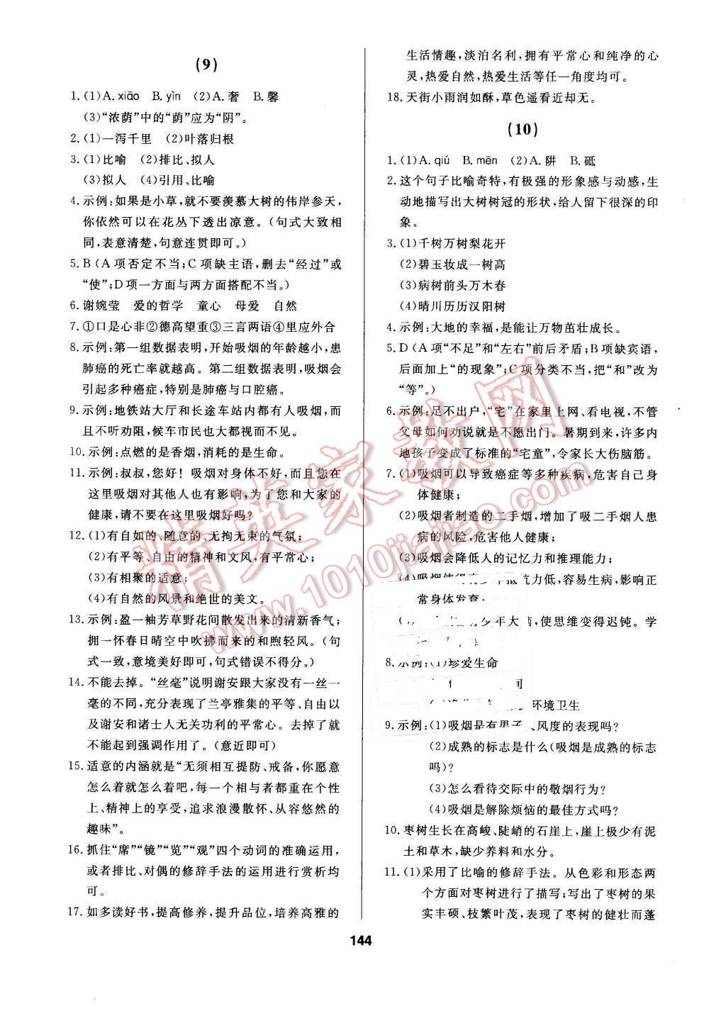 2016年试题优化课堂同步九年级语文下册人教版 第6页