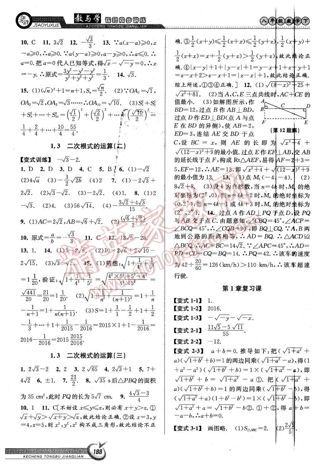 2016年教與學課程同步講練八年級數(shù)學下冊浙教版 第2頁