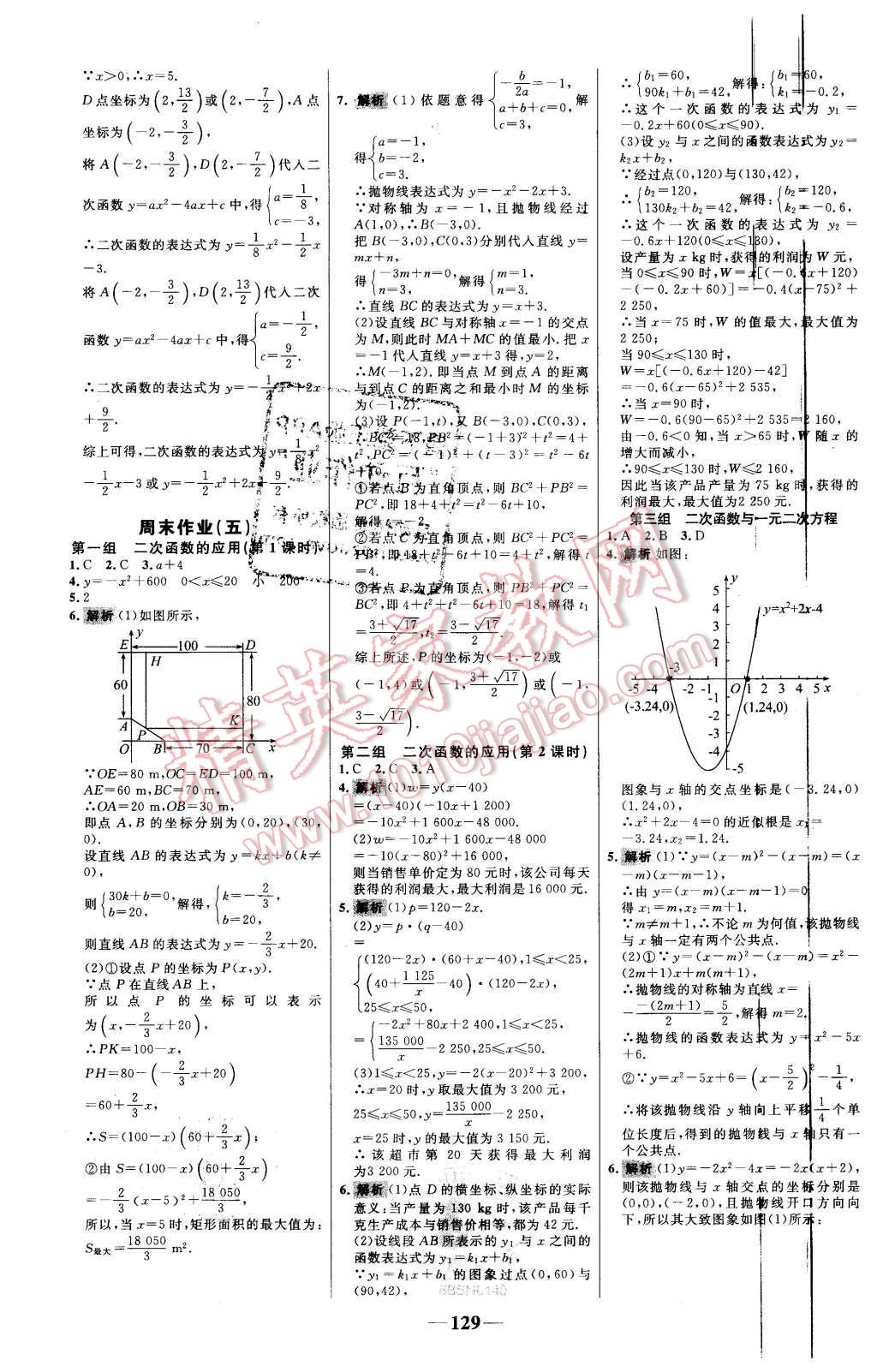 2016年世紀(jì)金榜百練百勝九年級(jí)數(shù)學(xué)下冊(cè)北師大版 第19頁