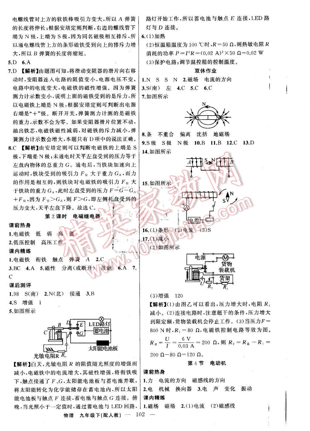 2016年黄冈100分闯关九年级物理下册人教版 第4页