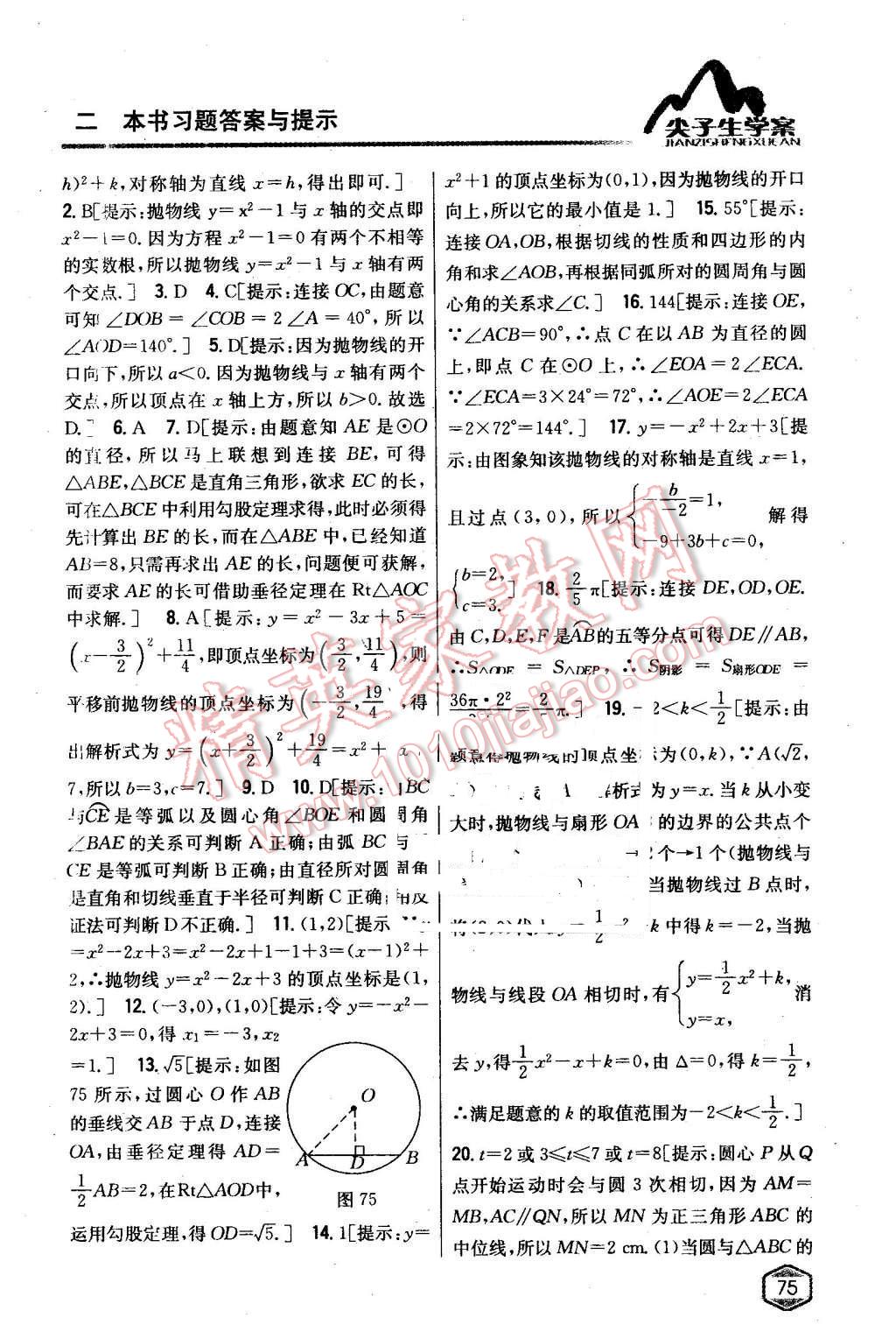 2016年尖子生學(xué)案九年級數(shù)學(xué)下冊湘教版 第36頁