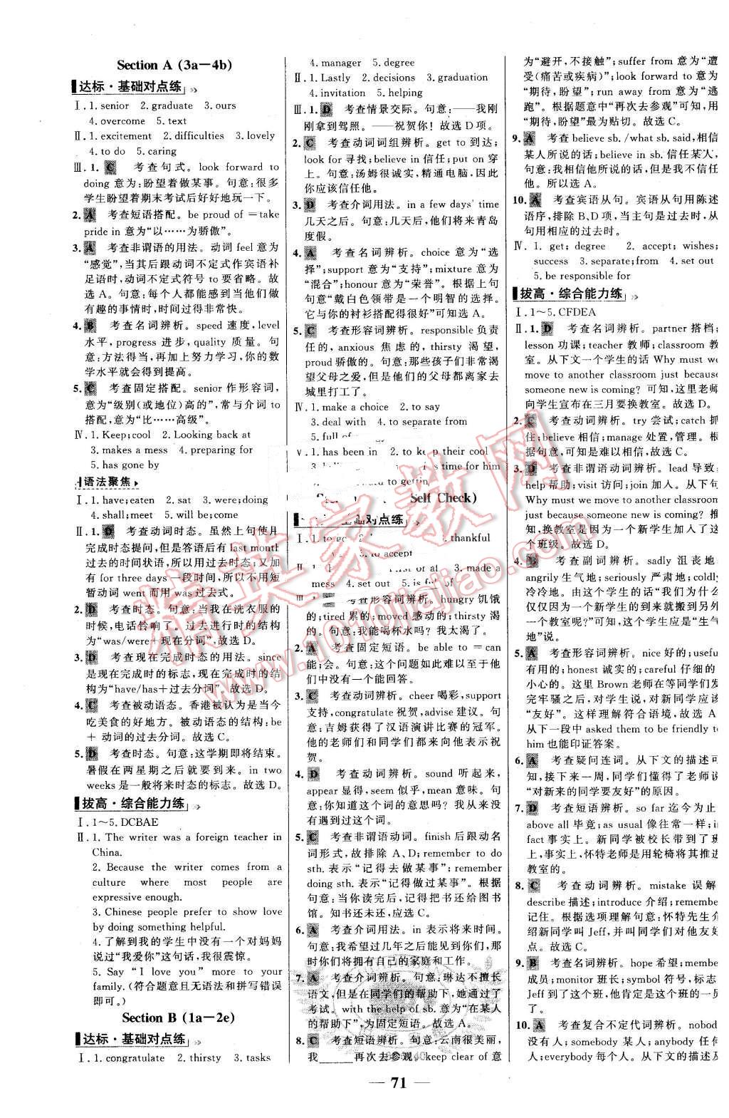 2016年世紀(jì)金榜百練百勝九年級(jí)英語(yǔ)下冊(cè)人教版 第5頁(yè)