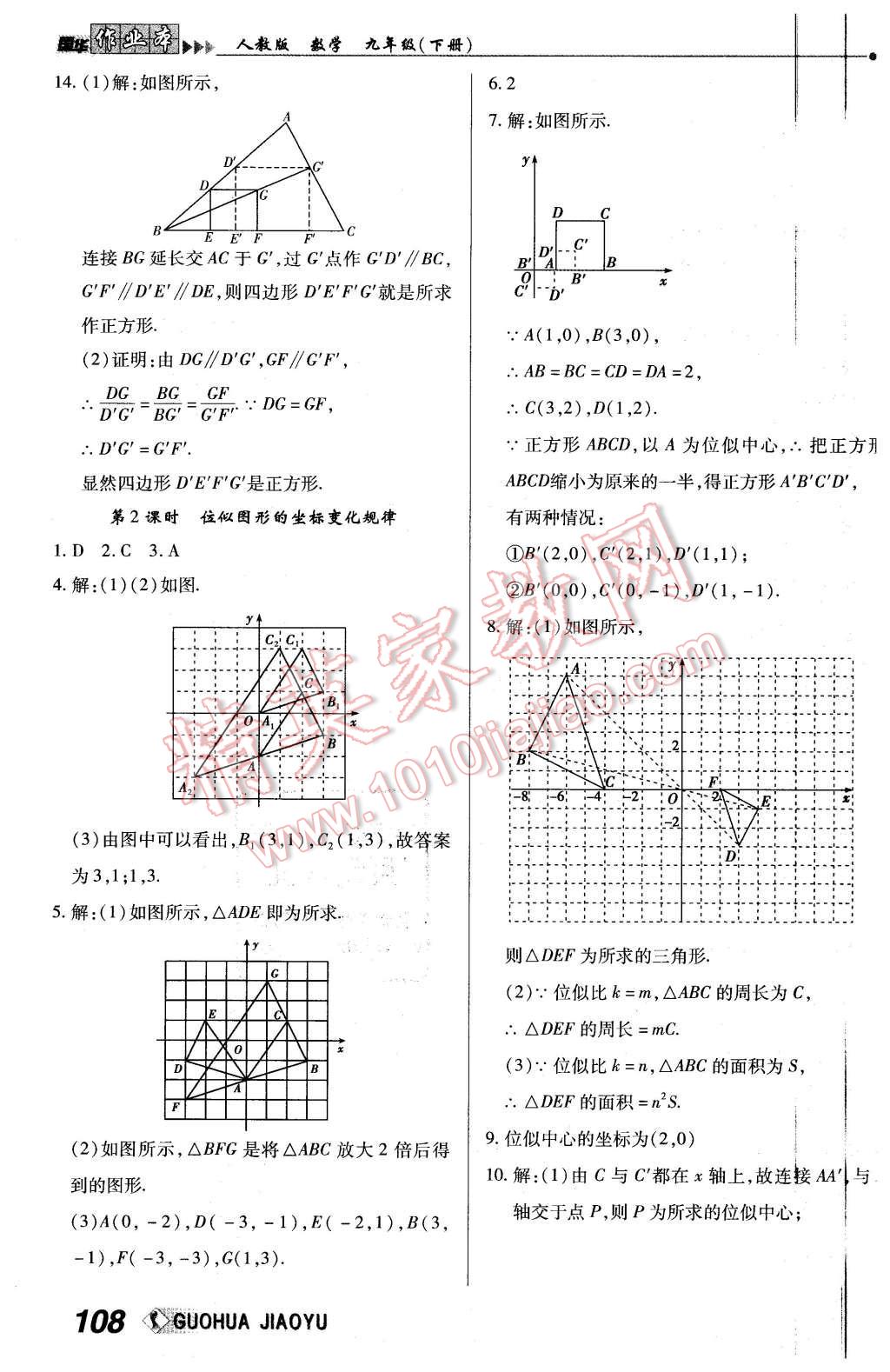 2016年國(guó)華作業(yè)本九年級(jí)數(shù)學(xué)下冊(cè)人教版 第16頁(yè)