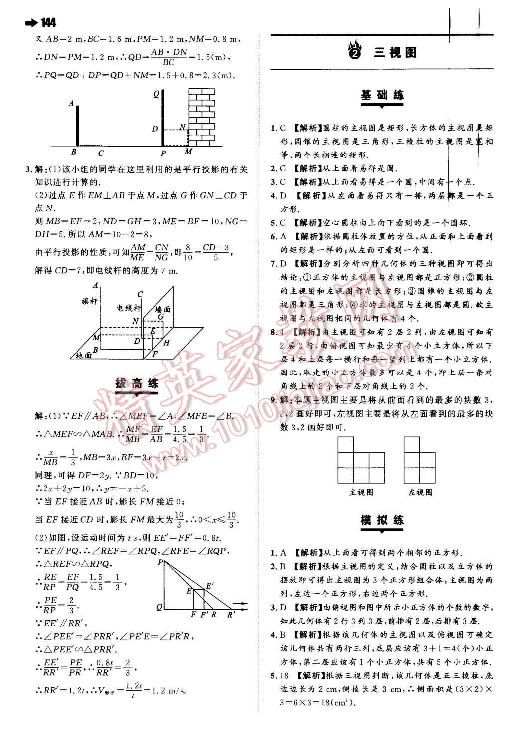 2016年一本九年级数学下册沪科版 第30页