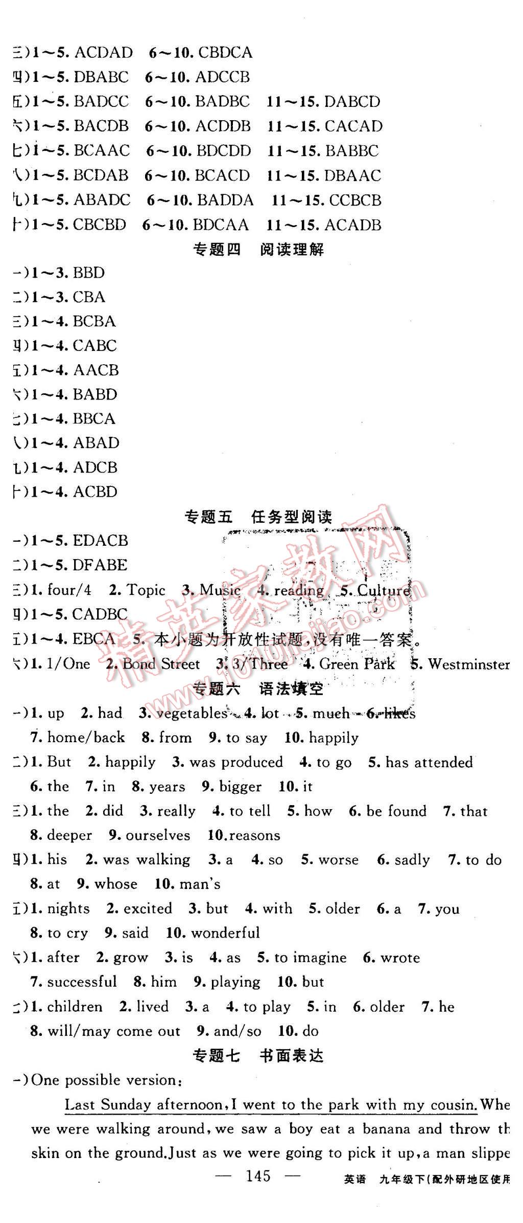 2016年黃岡100分闖關(guān)九年級英語下冊外研版 第11頁