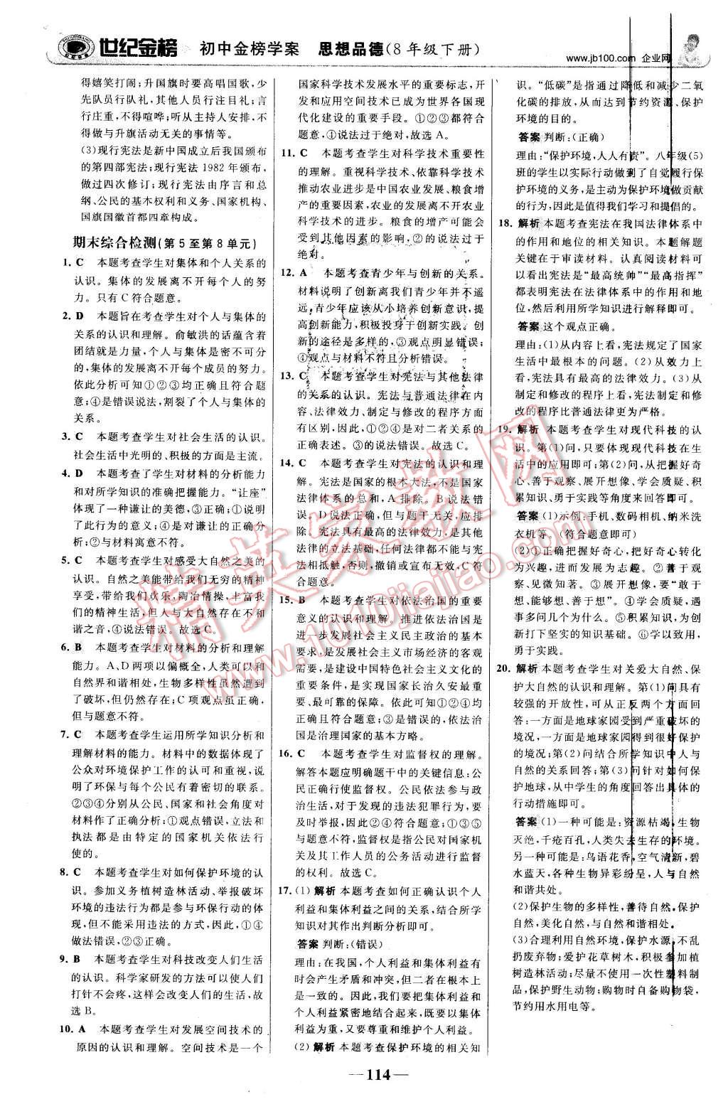 2016年世纪金榜金榜学案八年级思想品德下册鲁人版 第23页