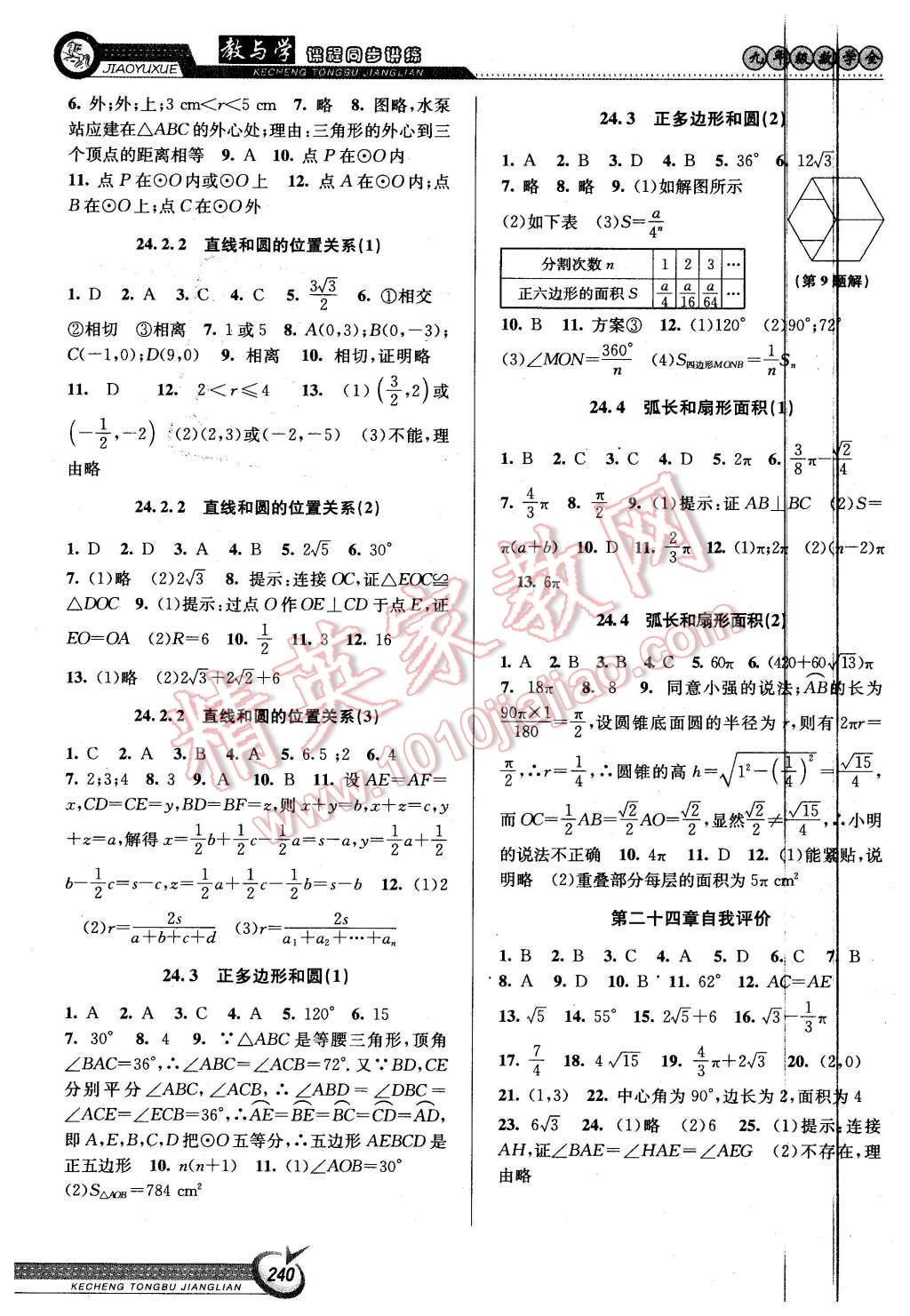 2015年教與學(xué)課程同步講練九年級數(shù)學(xué)全一冊人教版 第6頁