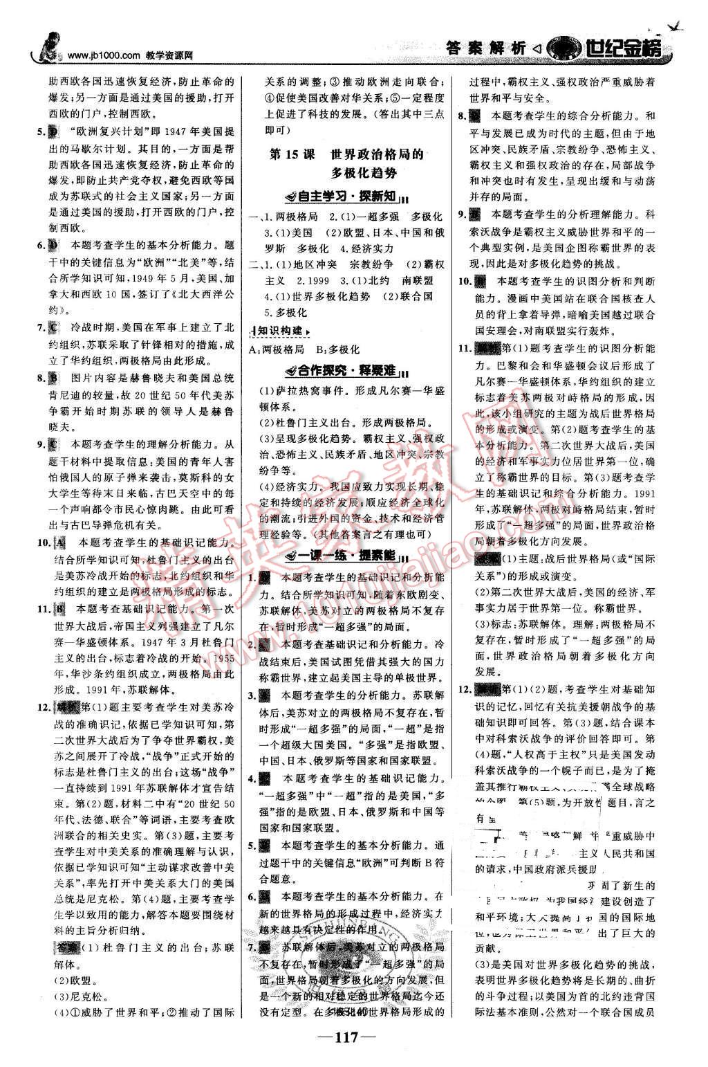 2016年世紀(jì)金榜金榜學(xué)案九年級(jí)歷史下冊(cè)人教版 第10頁(yè)