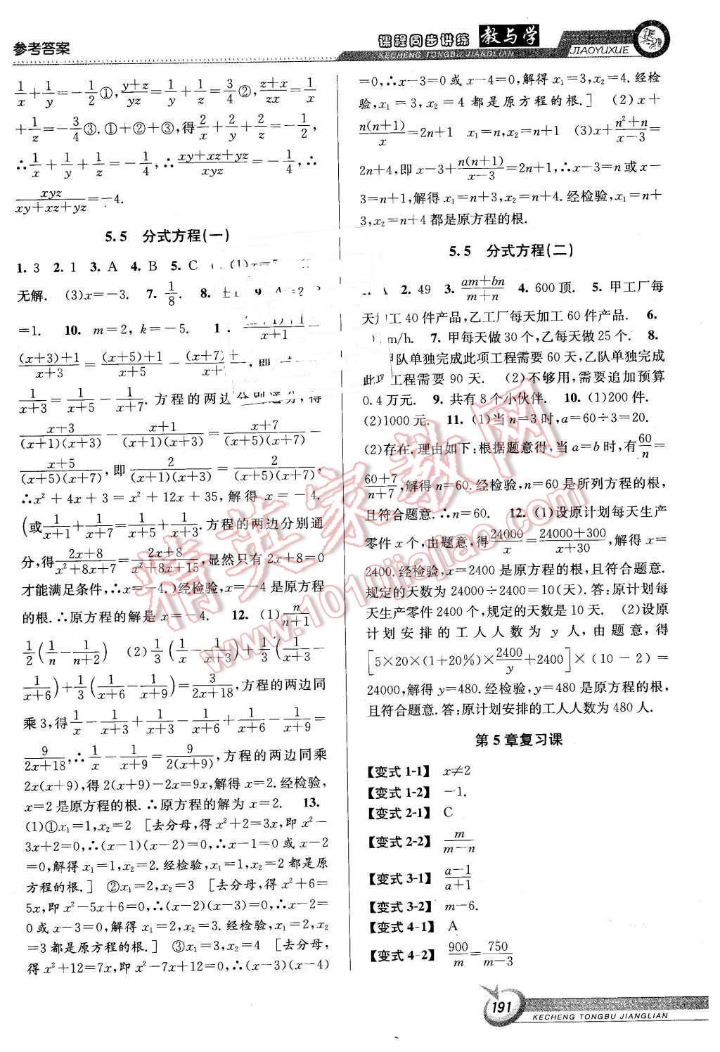 2016年教与学课程同步讲练七年级数学下册浙教版 第13页