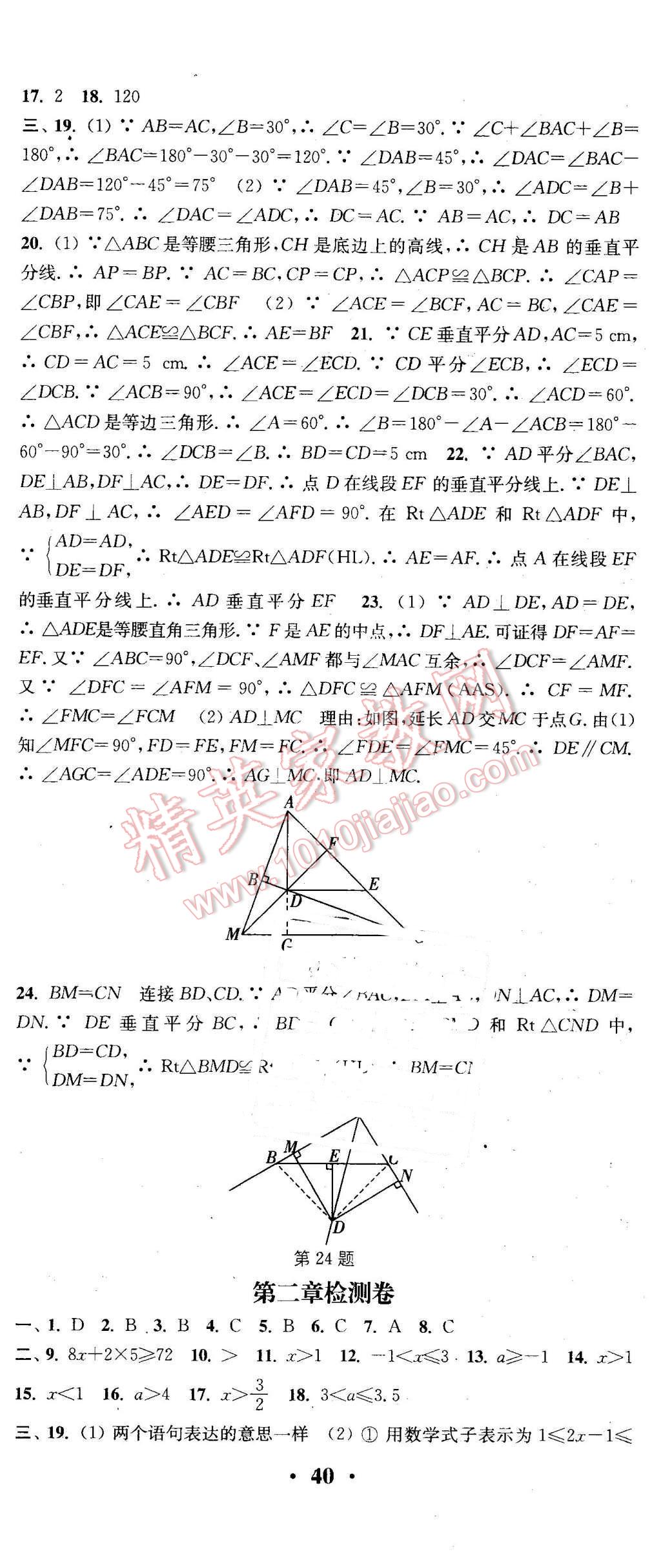 2016年通城学典活页检测八年级数学下册北师大版 第23页