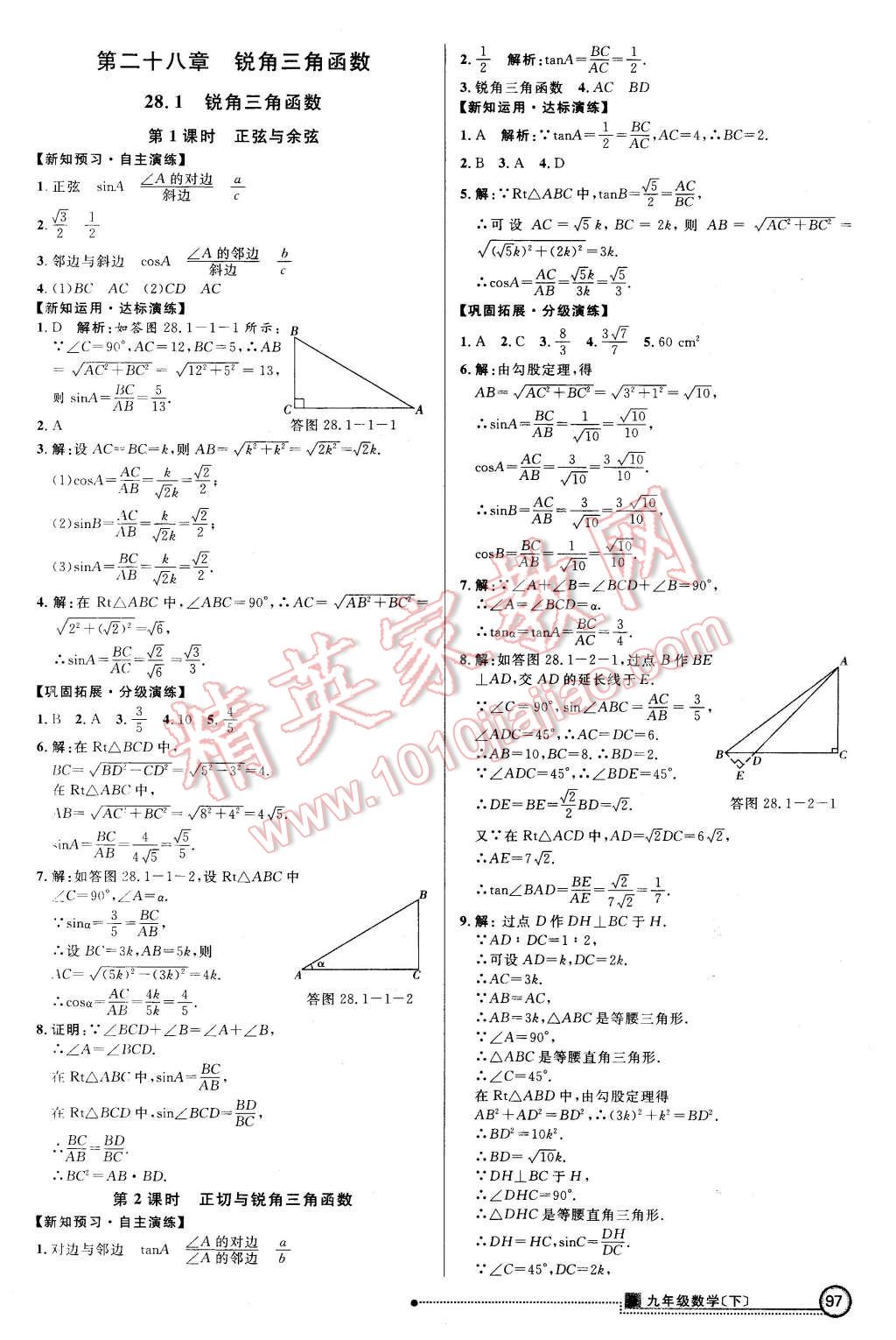 2016年練出好成績(jī)九年級(jí)數(shù)學(xué)下冊(cè)人教版 第12頁