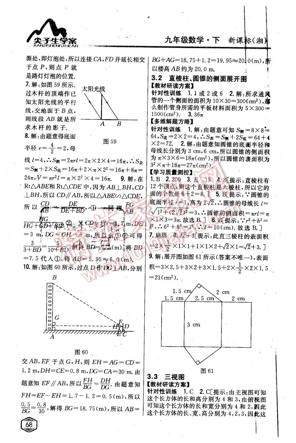 2016年尖子生學(xué)案九年級(jí)數(shù)學(xué)下冊(cè)湘教版 第29頁(yè)